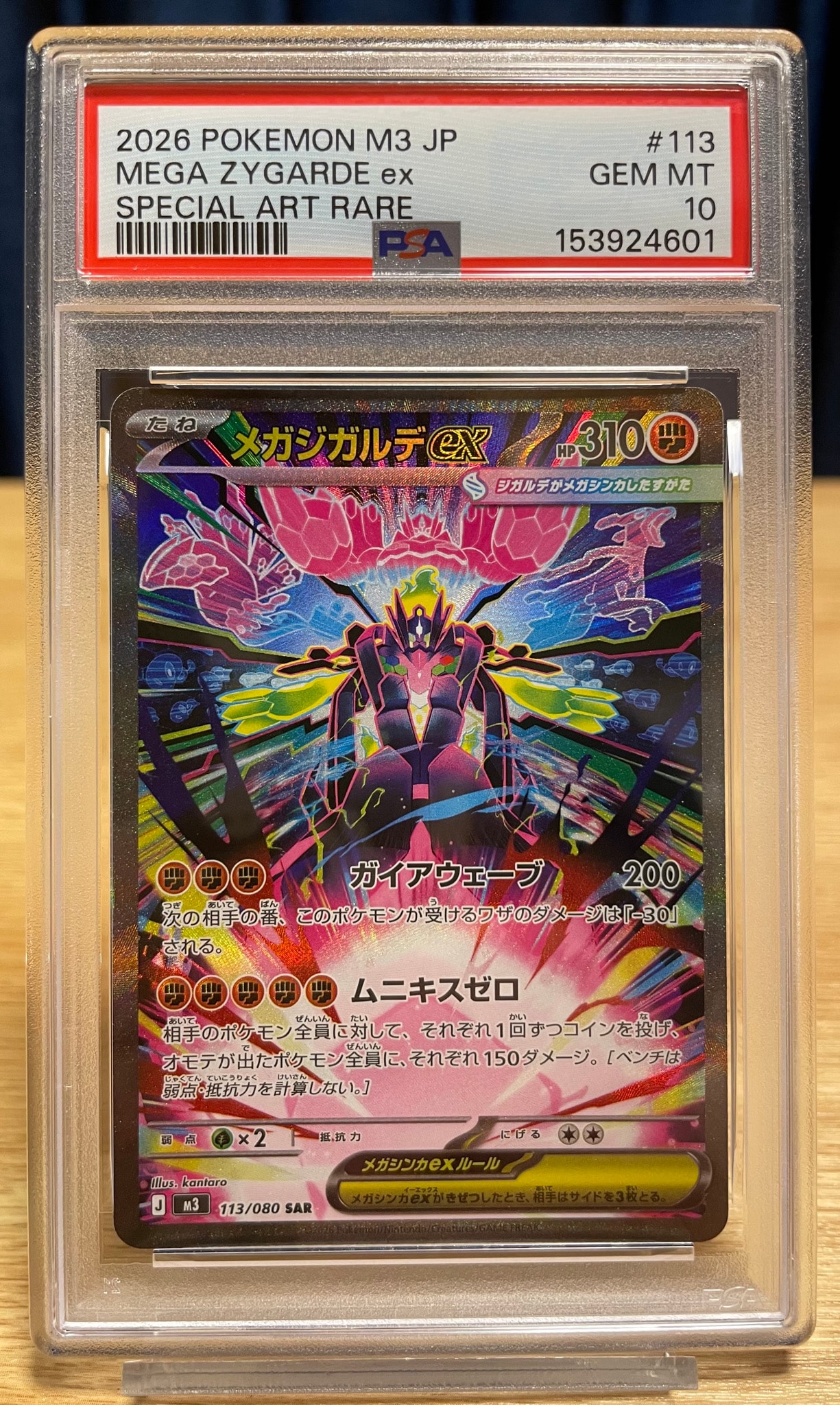 メガジガルデex SAR [M3 113/080](拡張パック「ムニキスゼロ」)