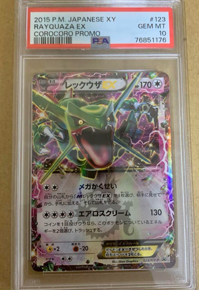 【PSA10】レックウザEX コロコロ プロモ　123/XY-P 世界に311枚 PSA10】レックウザEX コロコロ プロモ 123/XY-P 世界に311枚