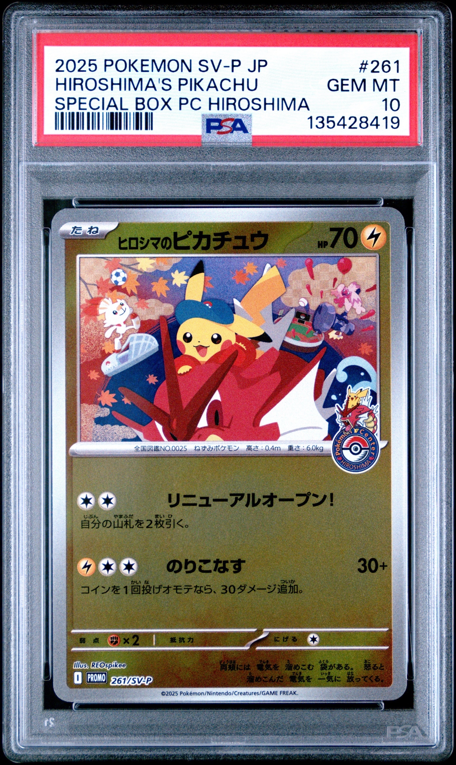 ヒロシマのピカチュウ P [SV-P 261](スペシャルBOX「ポケモンセンターヒロシマ」)