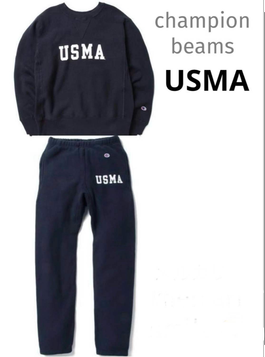 上下☘️CHAMPION×BEAMS 別注 USMA スウェット&スウェットパンツ ネイビー 紺色 USMA United States Military Academy 陸軍士官学校  チャンピオン ビームス