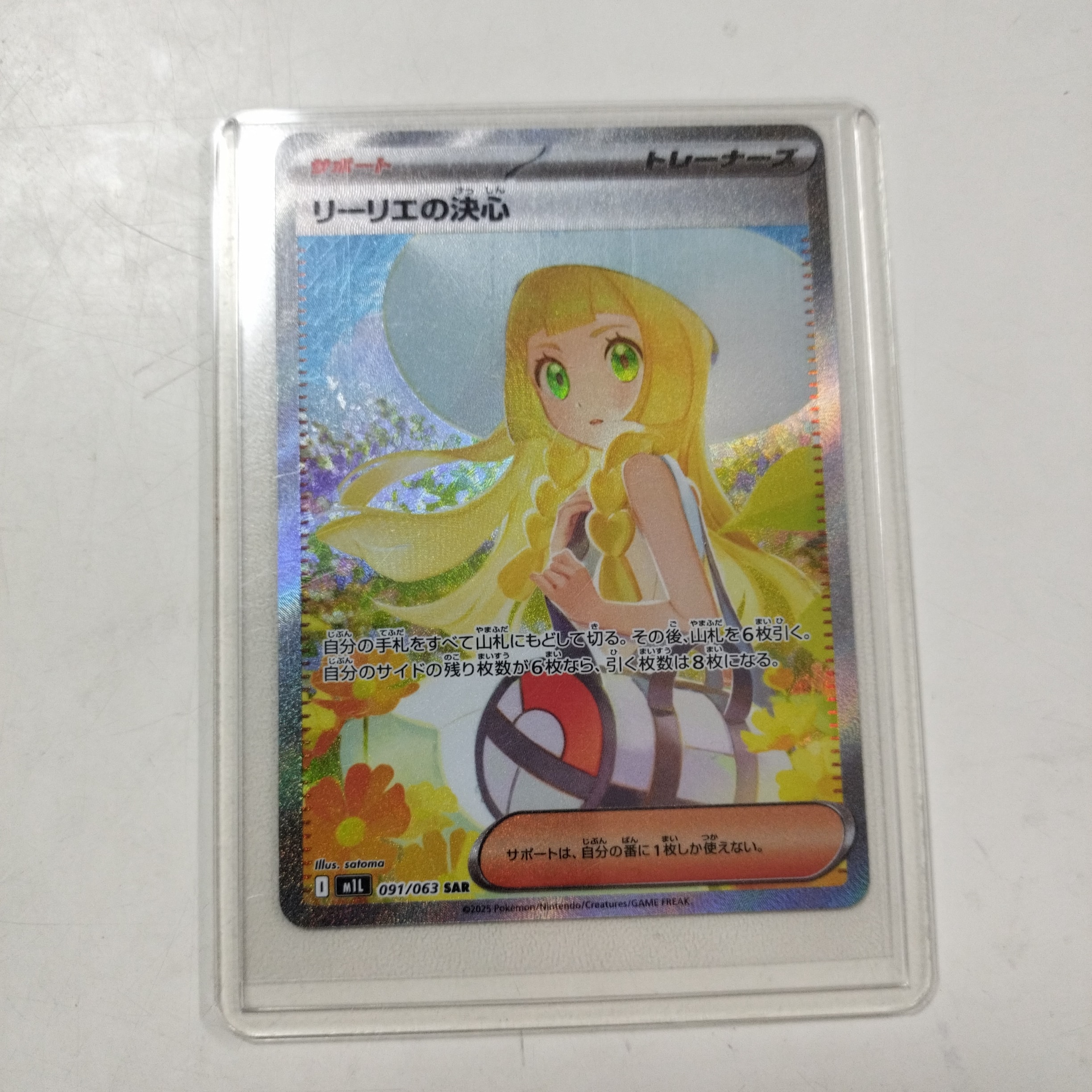 リーリエの決心 SAR [M1L 091/063](拡張パック「メガブレイブ」)