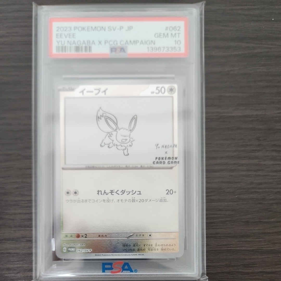 PSA10】イーブイ: プロモ [SV-P 062](「YU NAGABA×ポケモンカード