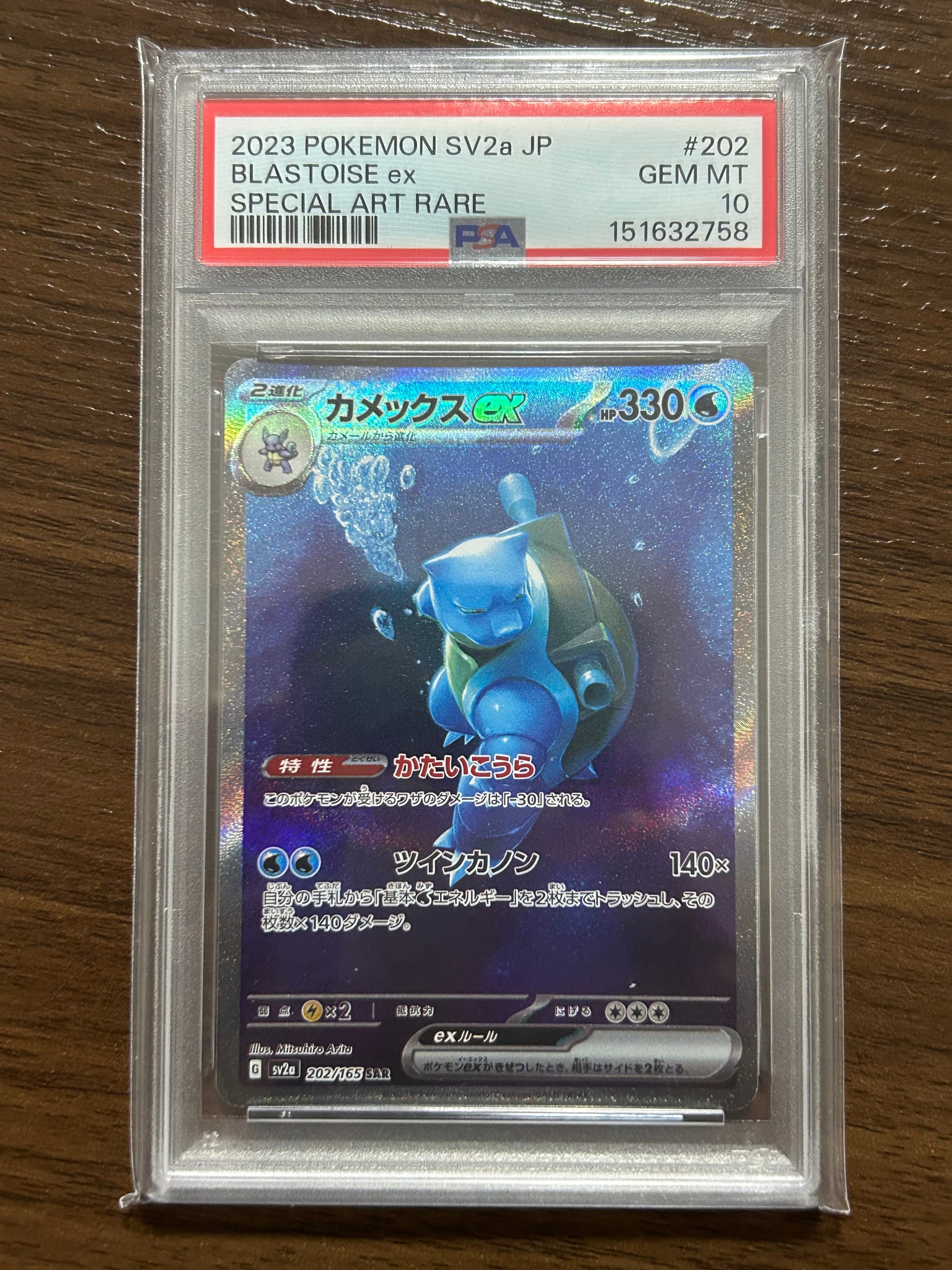 カメックスex SAR[SV2a 202/165](強化拡張パック「ポケモンカード151」)