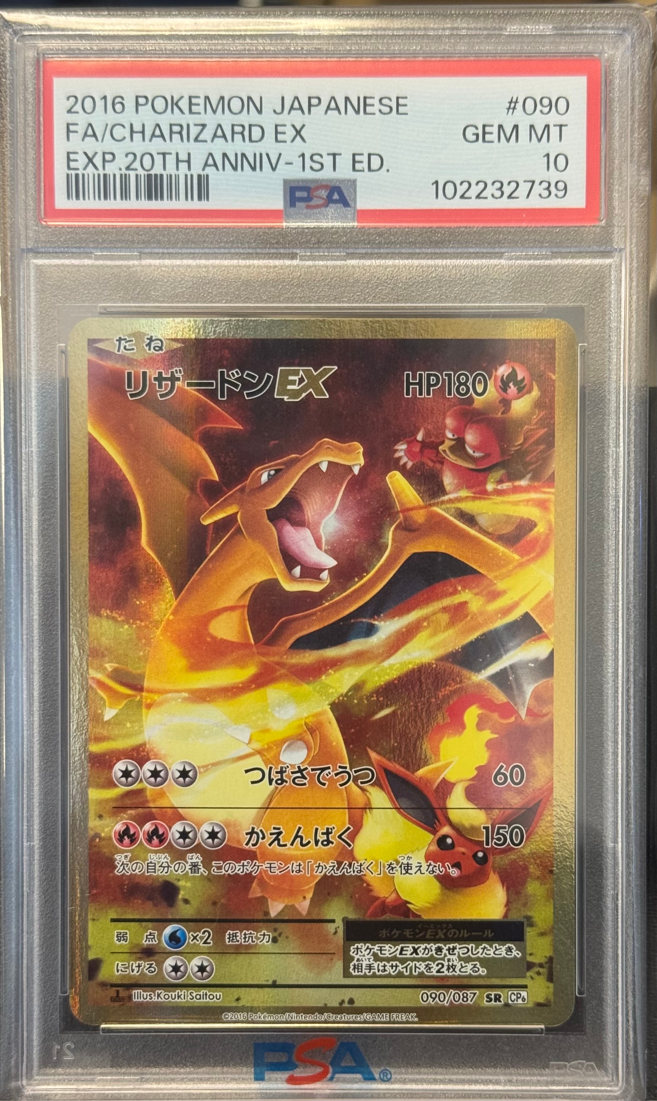 リザードンEX SR :1ED [CP6 090/087](コンセプトパック「ポケットモンスターカードゲーム 拡張パック 20th Anniversary」)