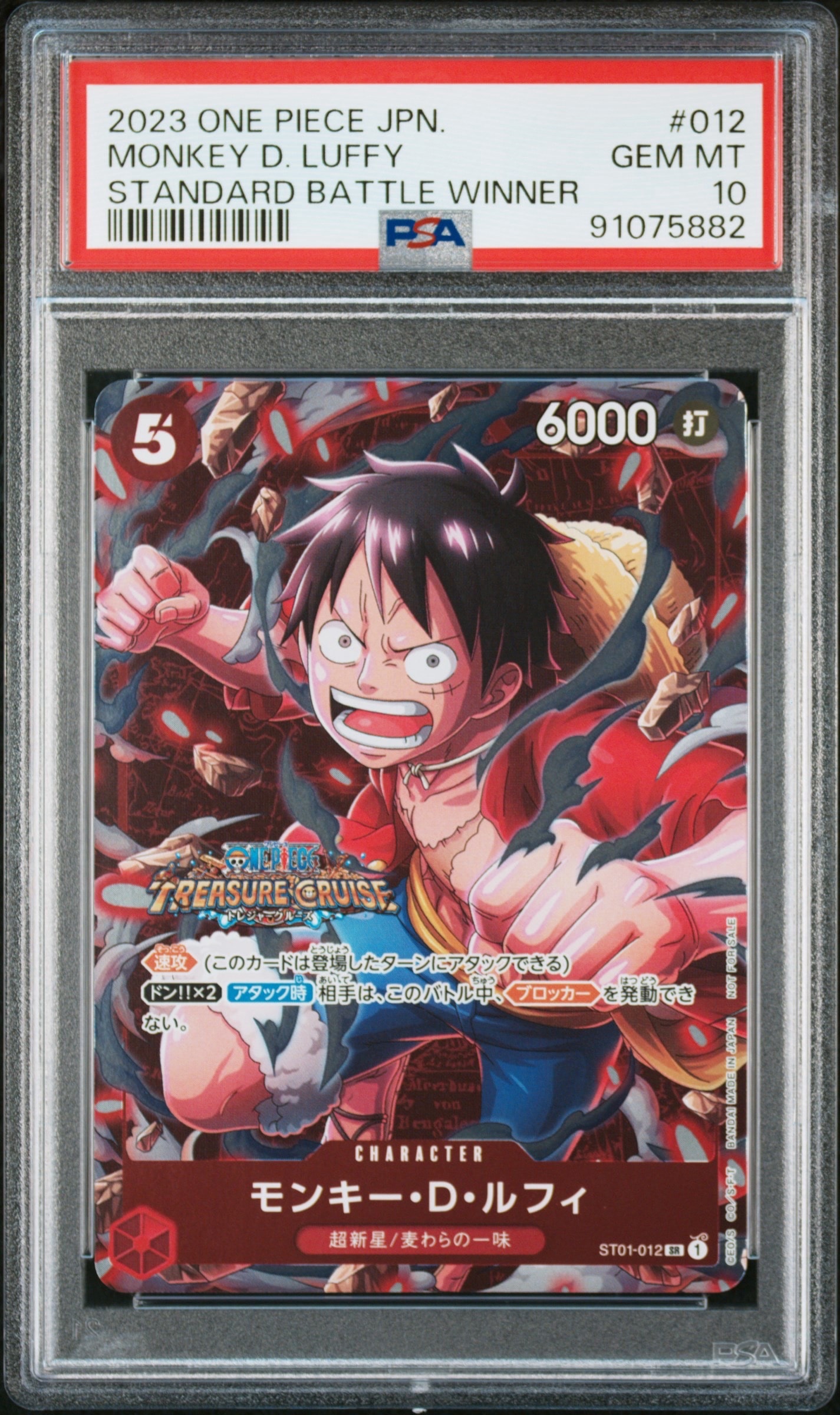 PSA10】モンキー・D・ルフィ：手配書 SR-SPC [ST01-012](ブースター