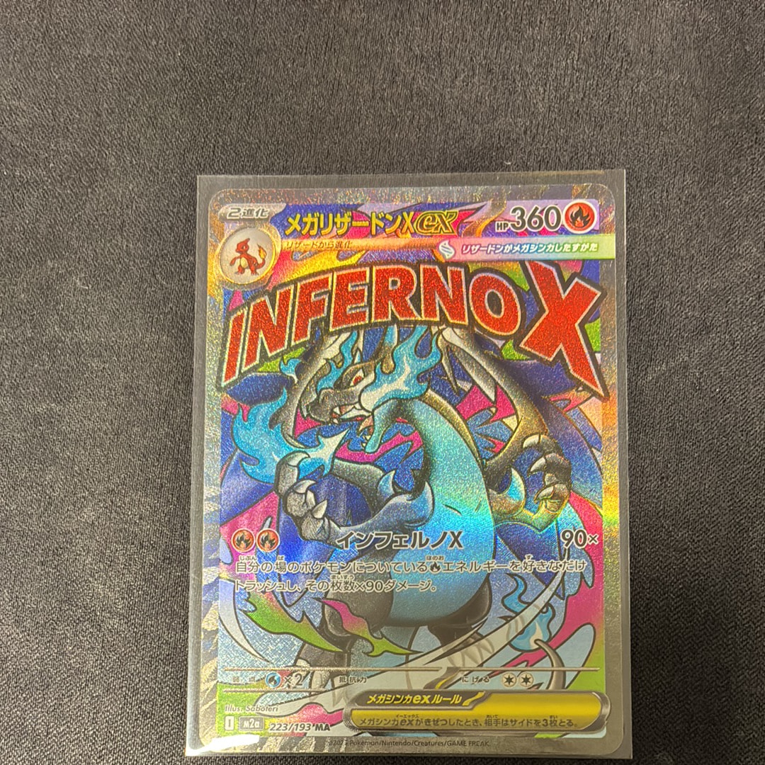 メガリザードンXex MA [M2a 223/193](ハイクラスパック「MEGAドリームex」)