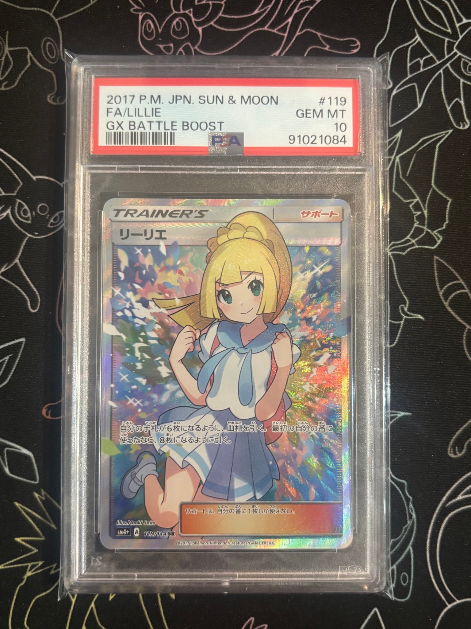 リーリエ（がんばリーリエ） SR[SM4+ 119/114](ハイクラスパック「GX