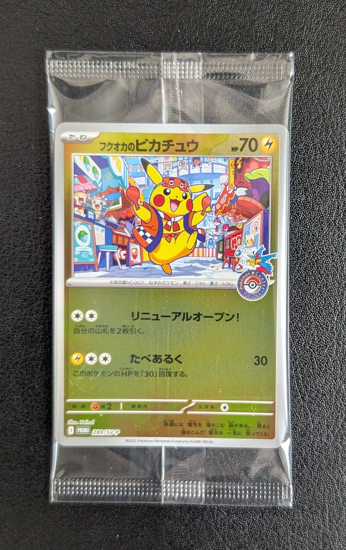 フクオカのピカチュウ P [SV-P 289](スペシャルBOX「ポケモンセンターフクオカ」)