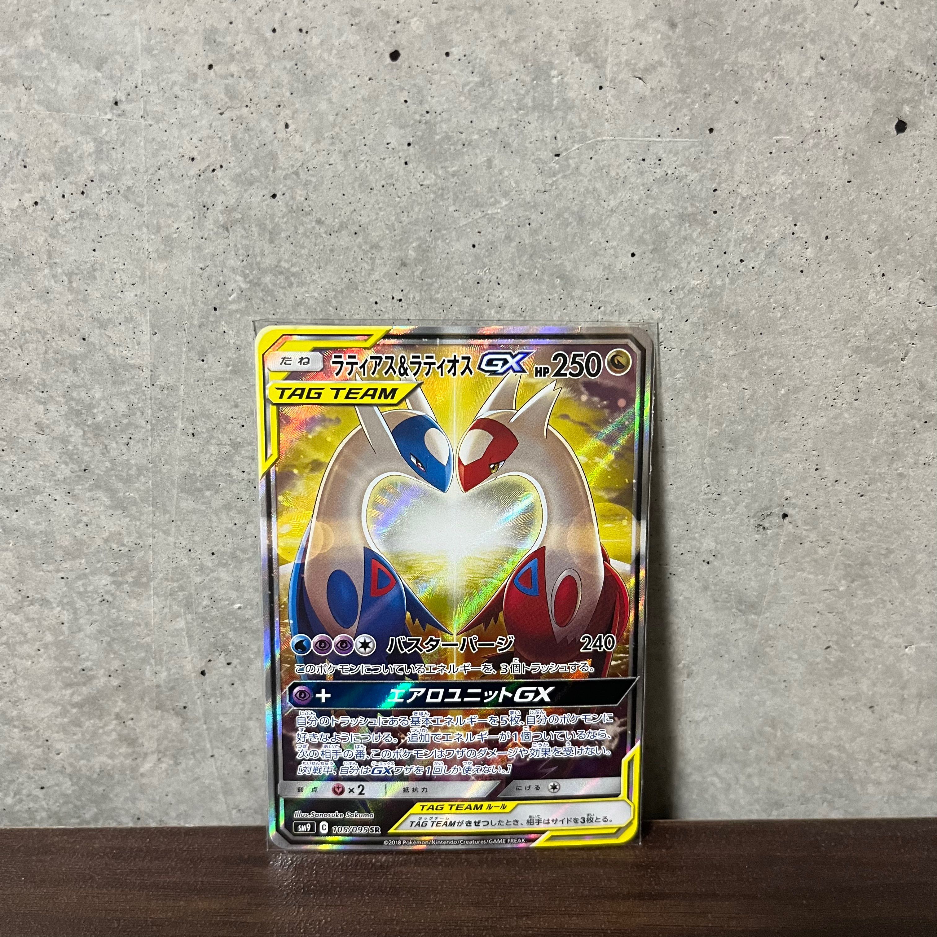 ラティアス&ラティオスGX SR: SA (ラティラティGX) [SM9 105/095](拡張パック「タッグボルト」)