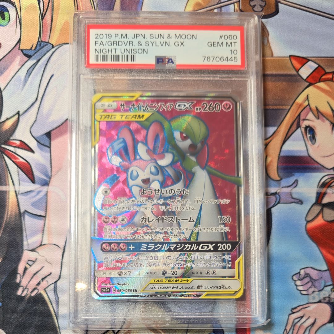 サーナイト&ニンフィアGX SR[SM9a 060/055](強化拡張パック「ナイトユニゾン」)