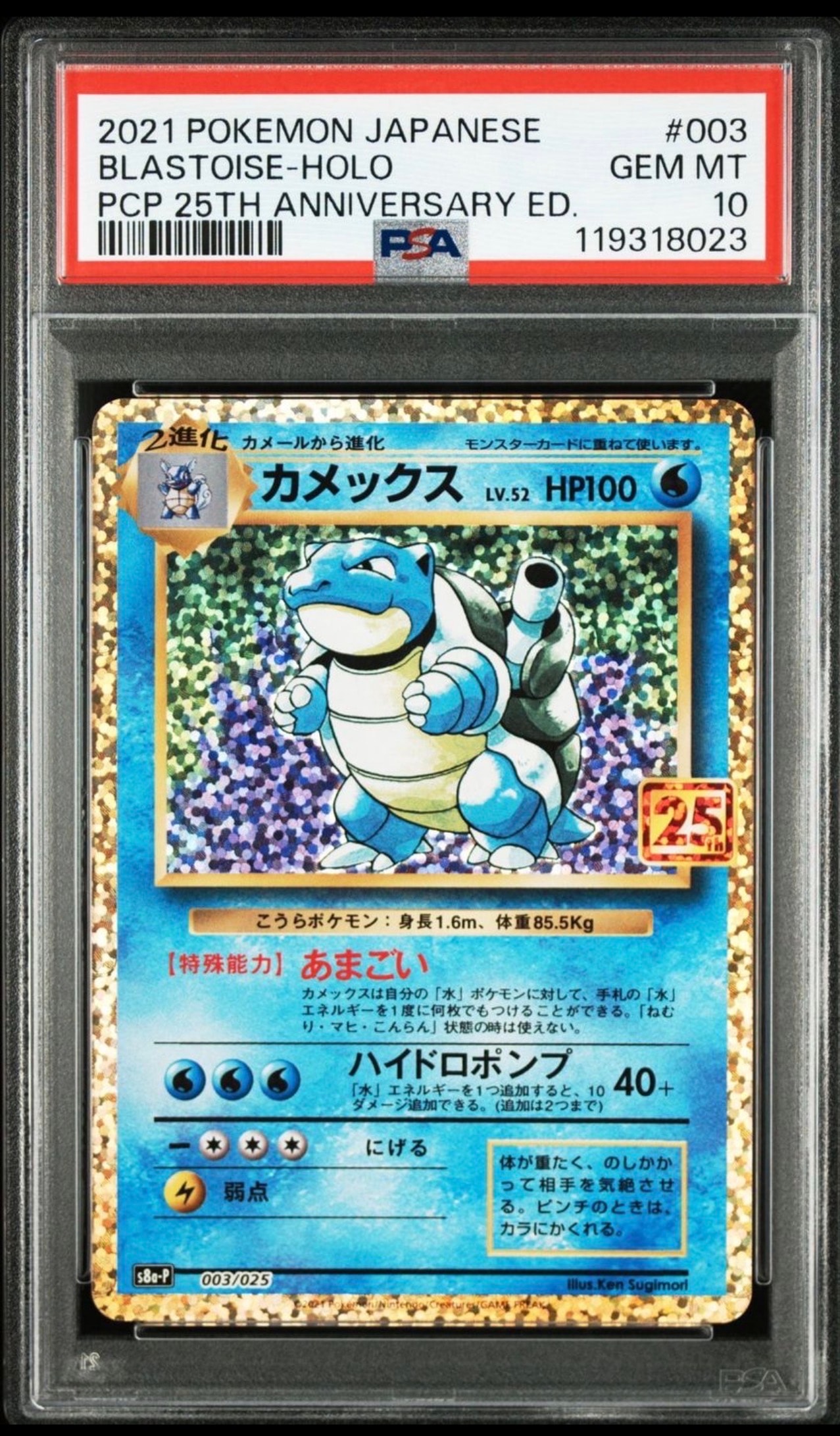カメックス: プロモ[S8a-P 003/025](プロモカードパック 25th ANNIVERSARY edition)