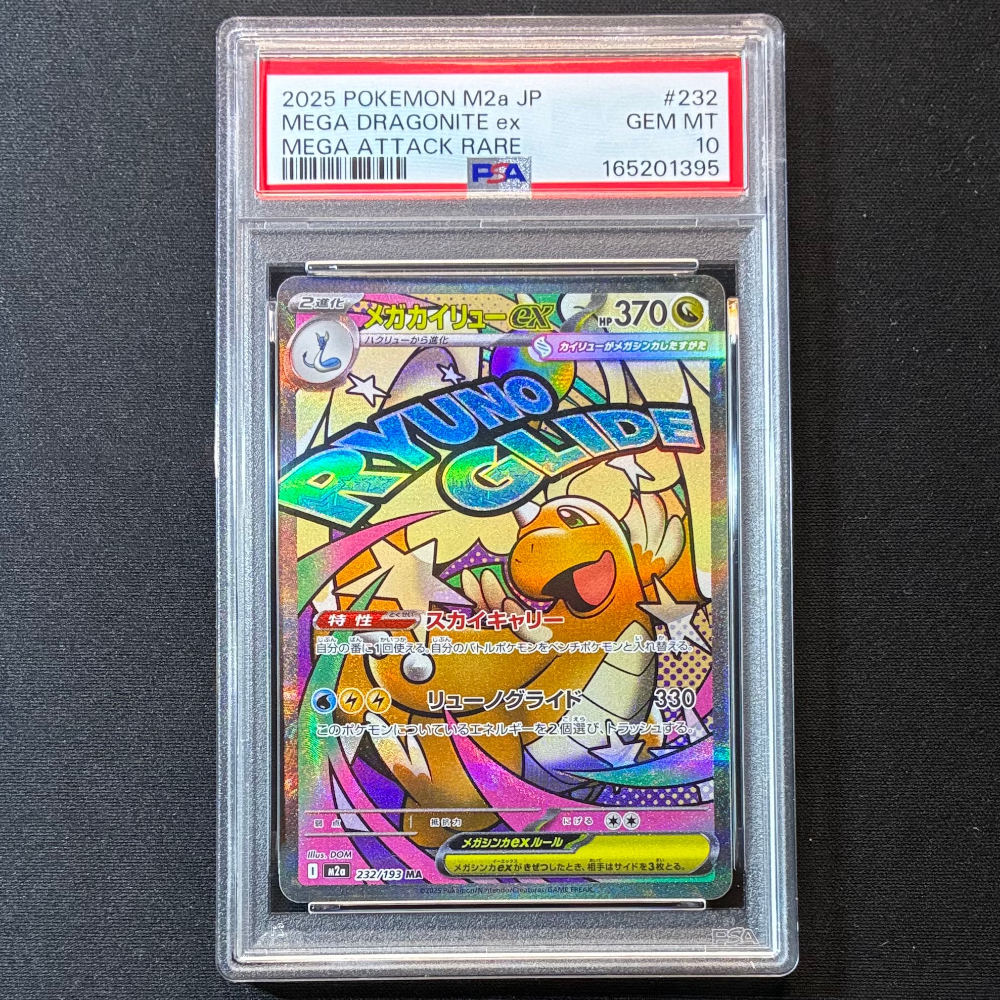 PSA10】メガカイリューex MA [M2a 232/193](ハイクラスパック「MEGA