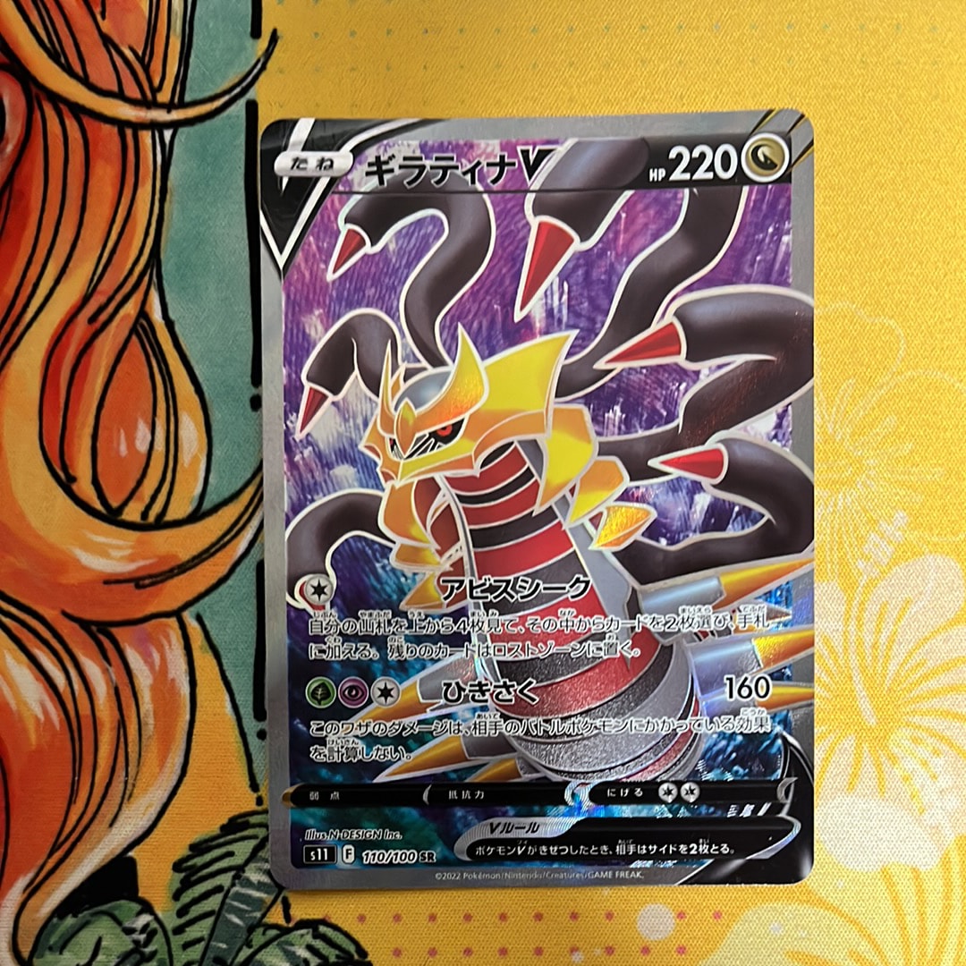 ギラティナV SR[S11 110/100](拡張パック「ロストアビス」)