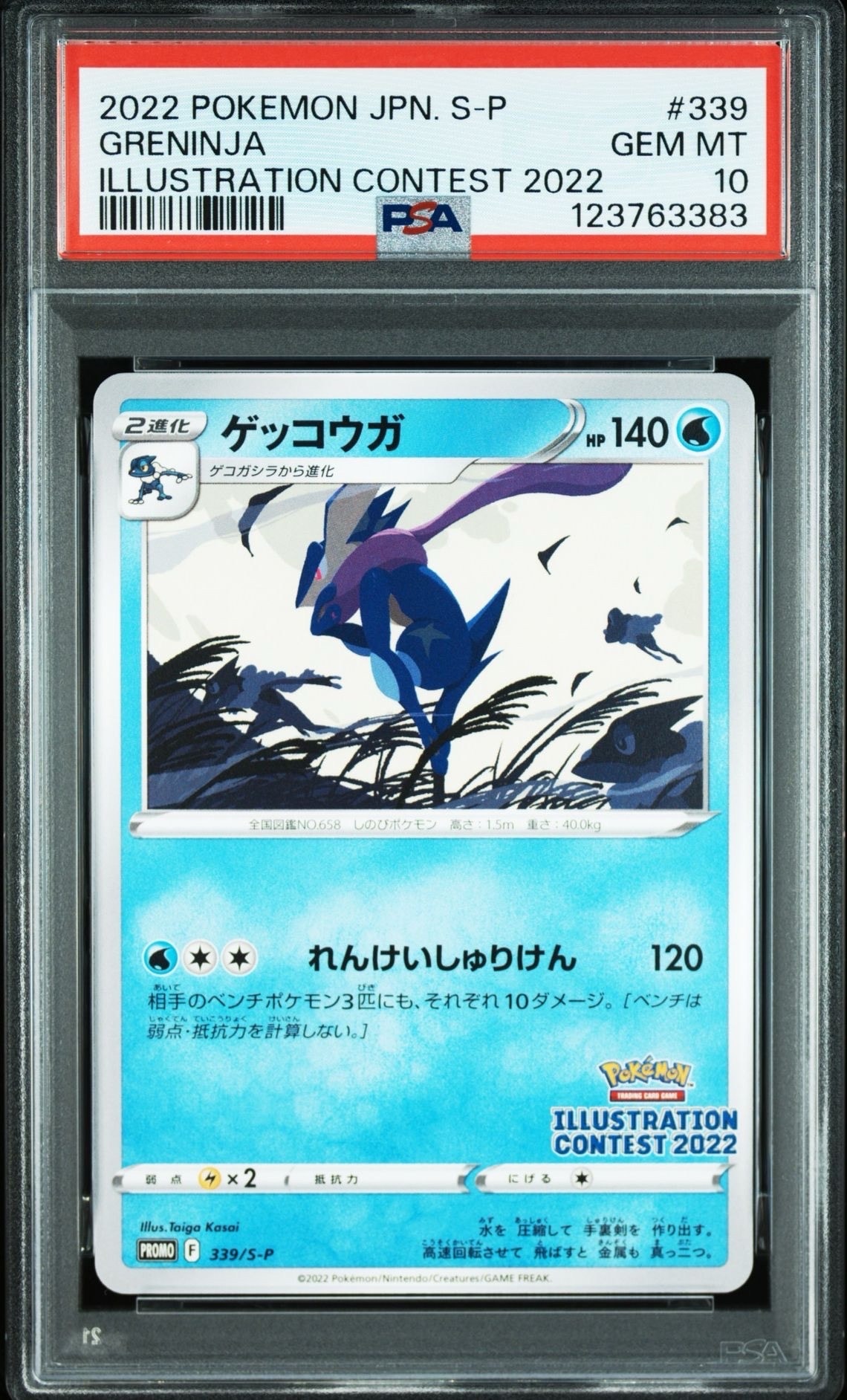 ゲッコウガ プロモ[PROMO339 S-P](プロモーションカード「ポケモンセンター・ポケモンストア・ポケモンセンターオンライン2000円以上購入特典」)