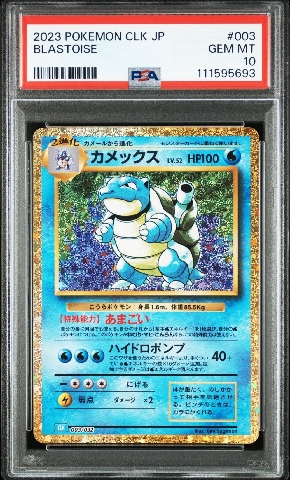 カメックス [CLK 003/032](ポケモンカードゲーム Classic)