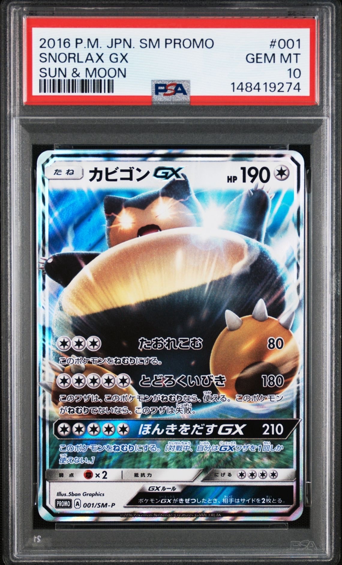 カビゴンGX P [SM-P 001](プロモーションカード「ニンテンドー3DS