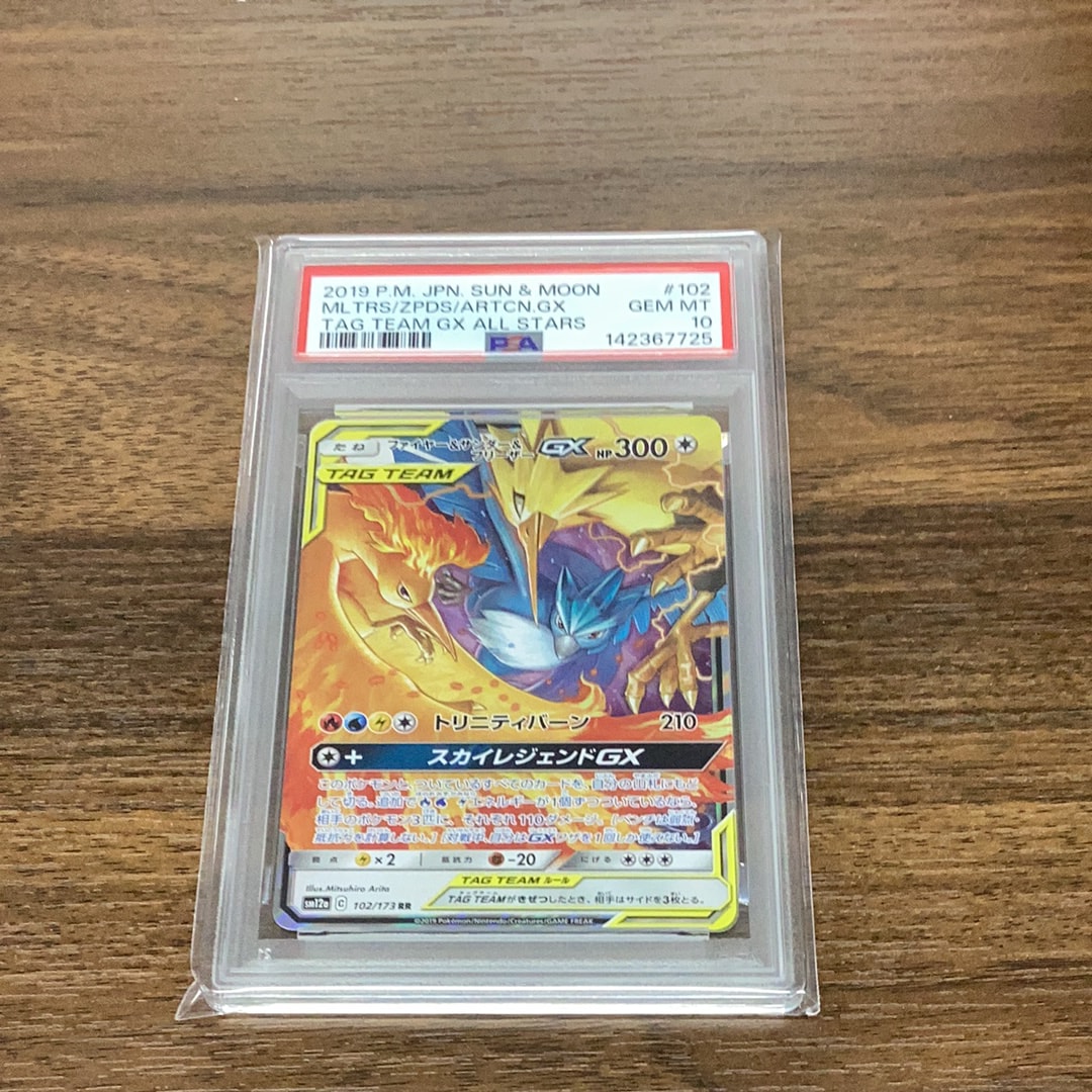 ファイヤー&サンダー&フリーザーGX RR [SM12a 102/173](ハイクラスパック「TAG TEAM GX タッグオールスターズ」)