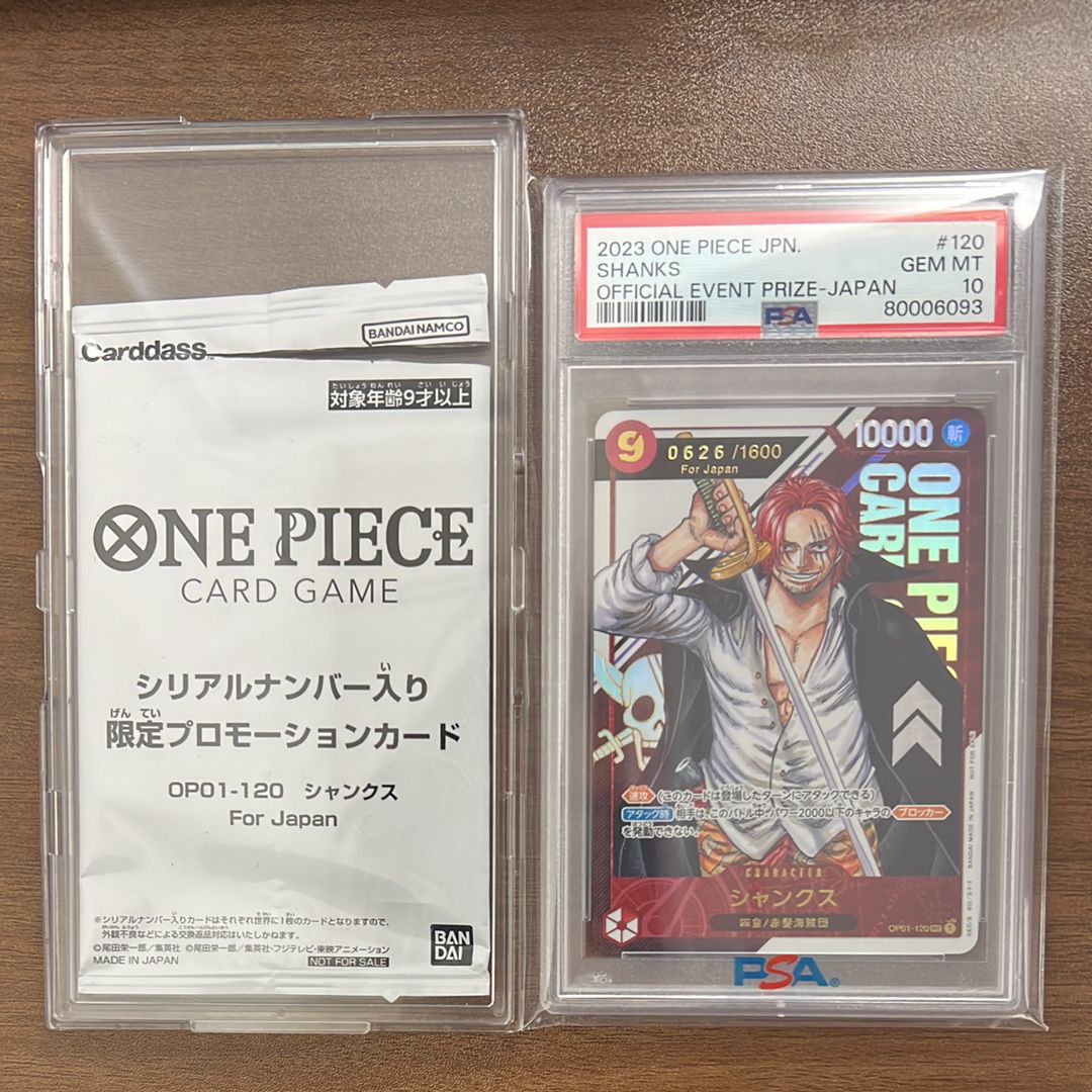 シャンクス SEC-P (シリアルシャンクス、赤髪) (開封済) [OP01-120](フラッグシップバトル記念品) for Japan