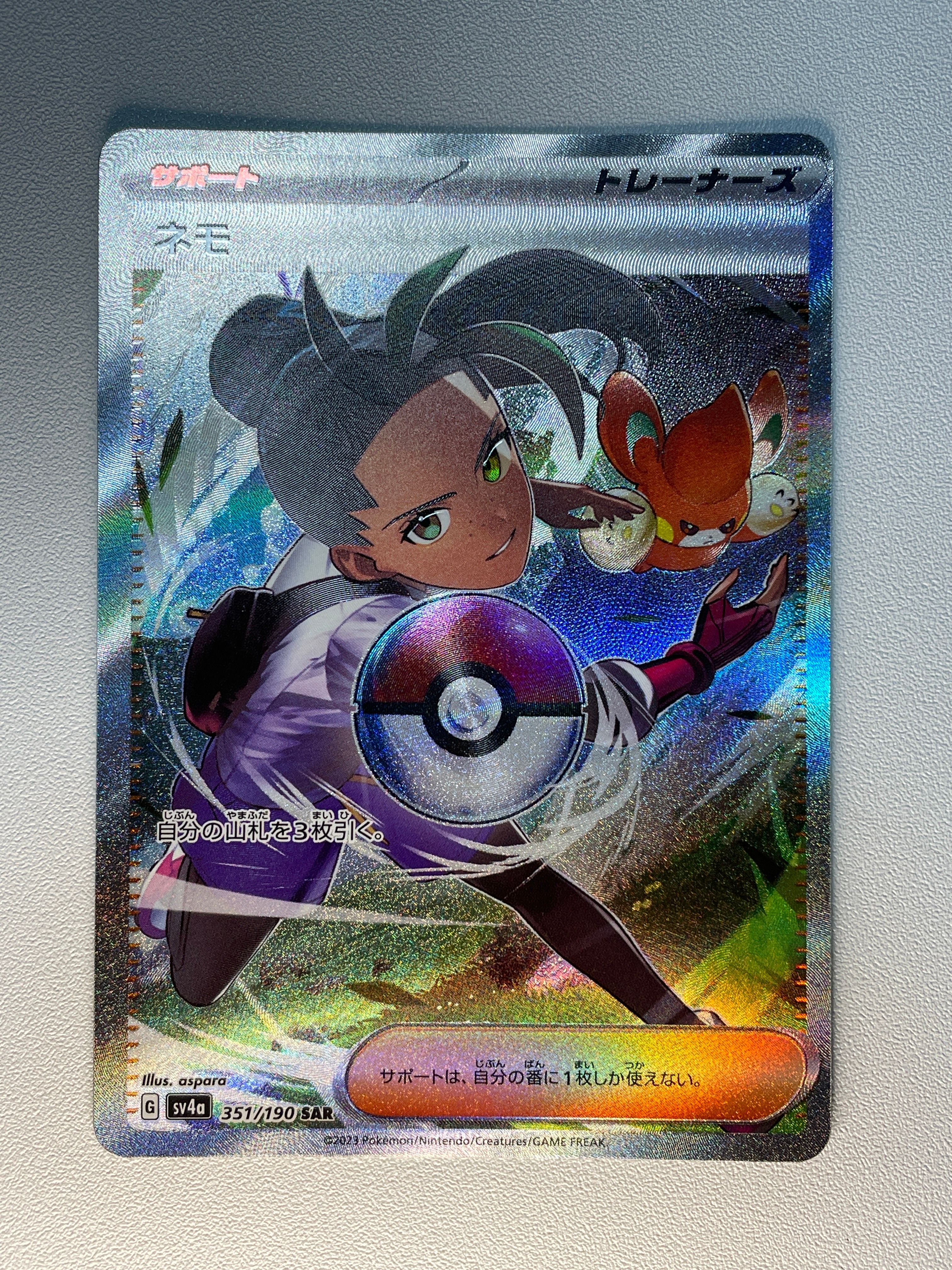 ネモ SAR [SV4a 351/190](ハイクラスパック「シャイニートレジャーex」)