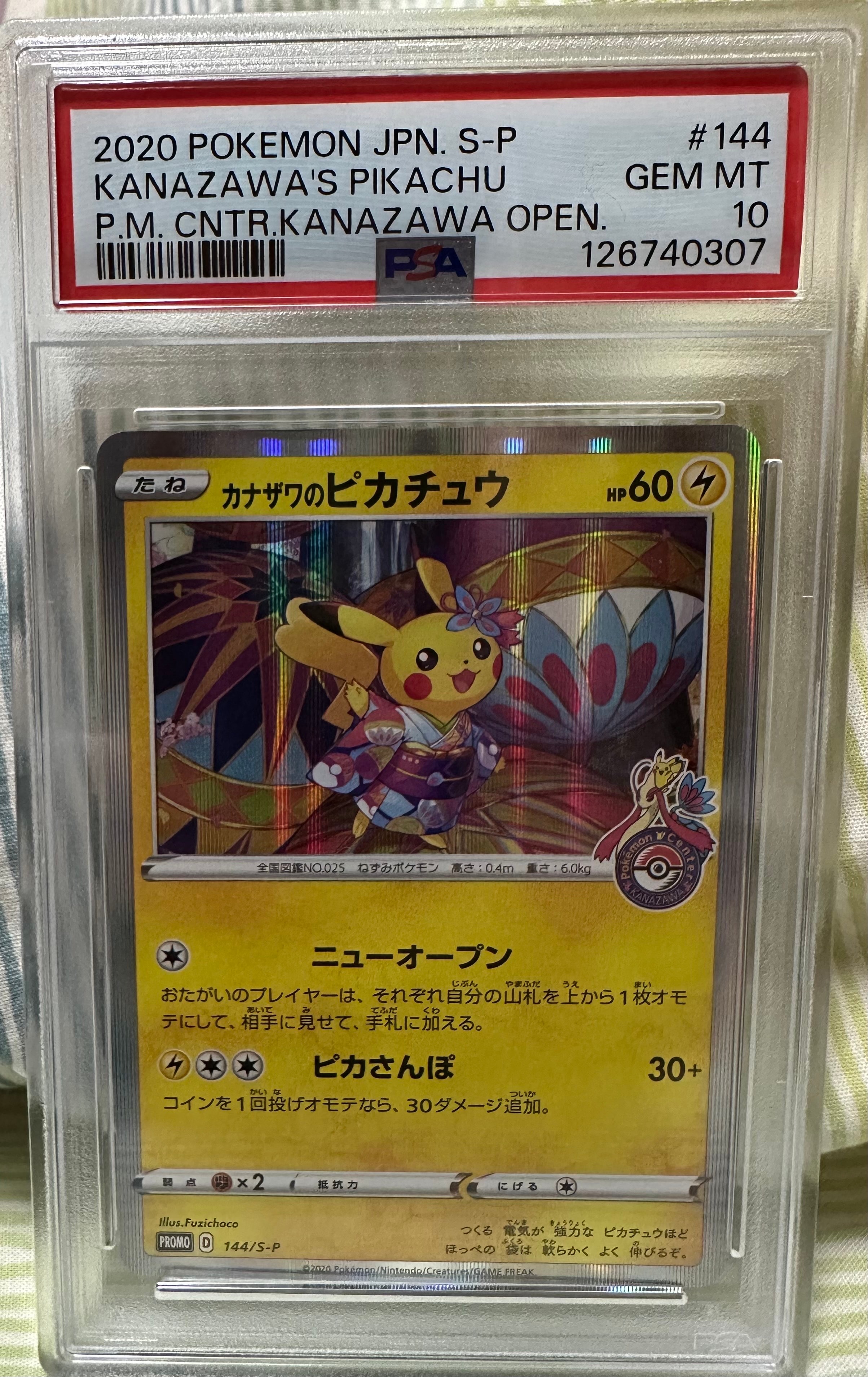 カナザワのピカチュウ: プロモ (マークあり) [S-P 144](プロモーションカード「S-P」)