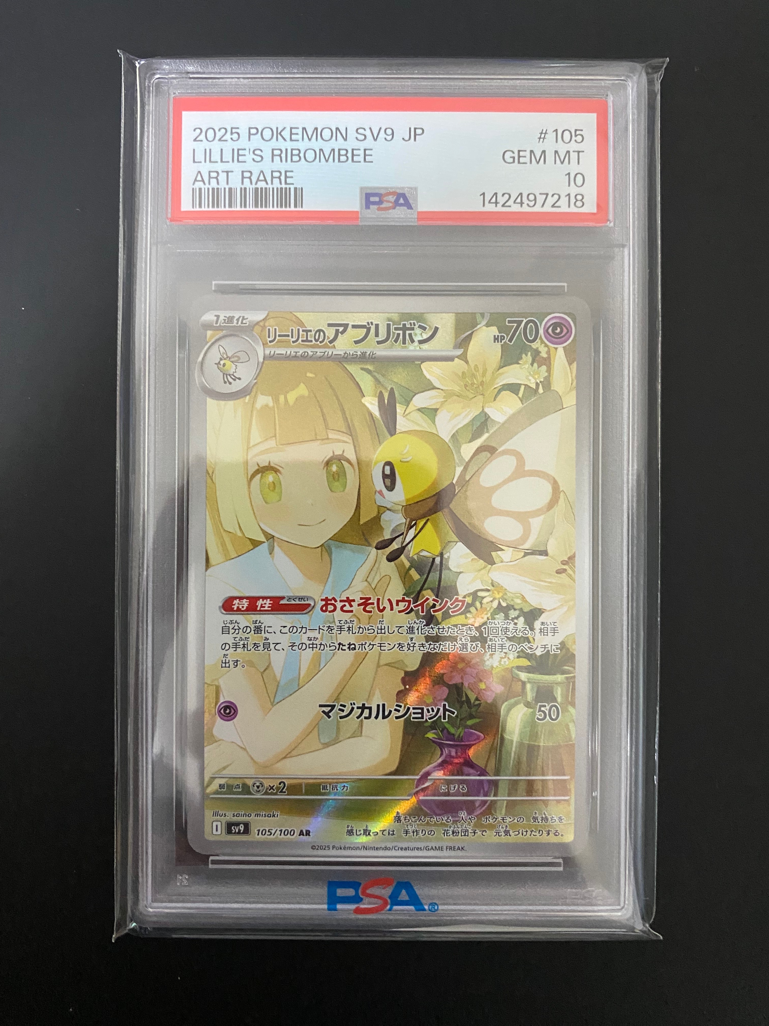 PSA10】リーリエのアブリボン AR [SV9 105/100](拡張パック「バトル