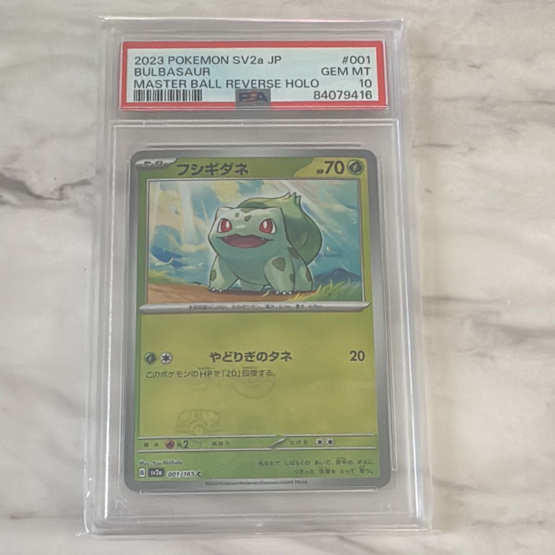 フシギダネ C: マスターボールミラー[SV2a 001/165](強化拡張パック「ポケモンカード151」)