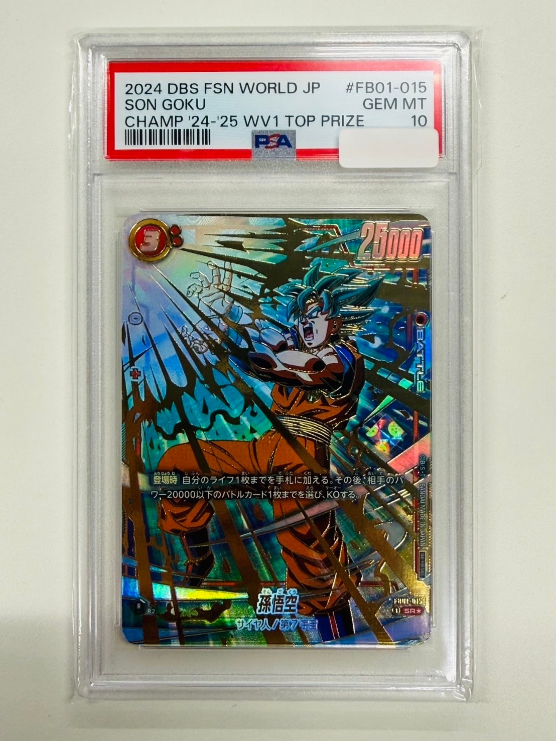孫悟空 SR★ [FB01-015](フュージョンワールド「プロモーションカード WAVE1 チャンピオンシップ2024 エリア予選」)