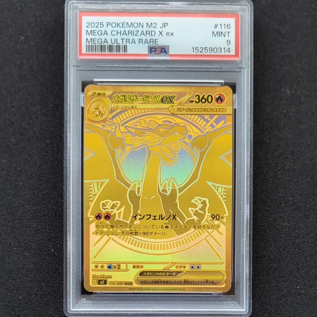 PSA9】メガリザードンXex MUR [M2 116/080](拡張パック「インフェルノX