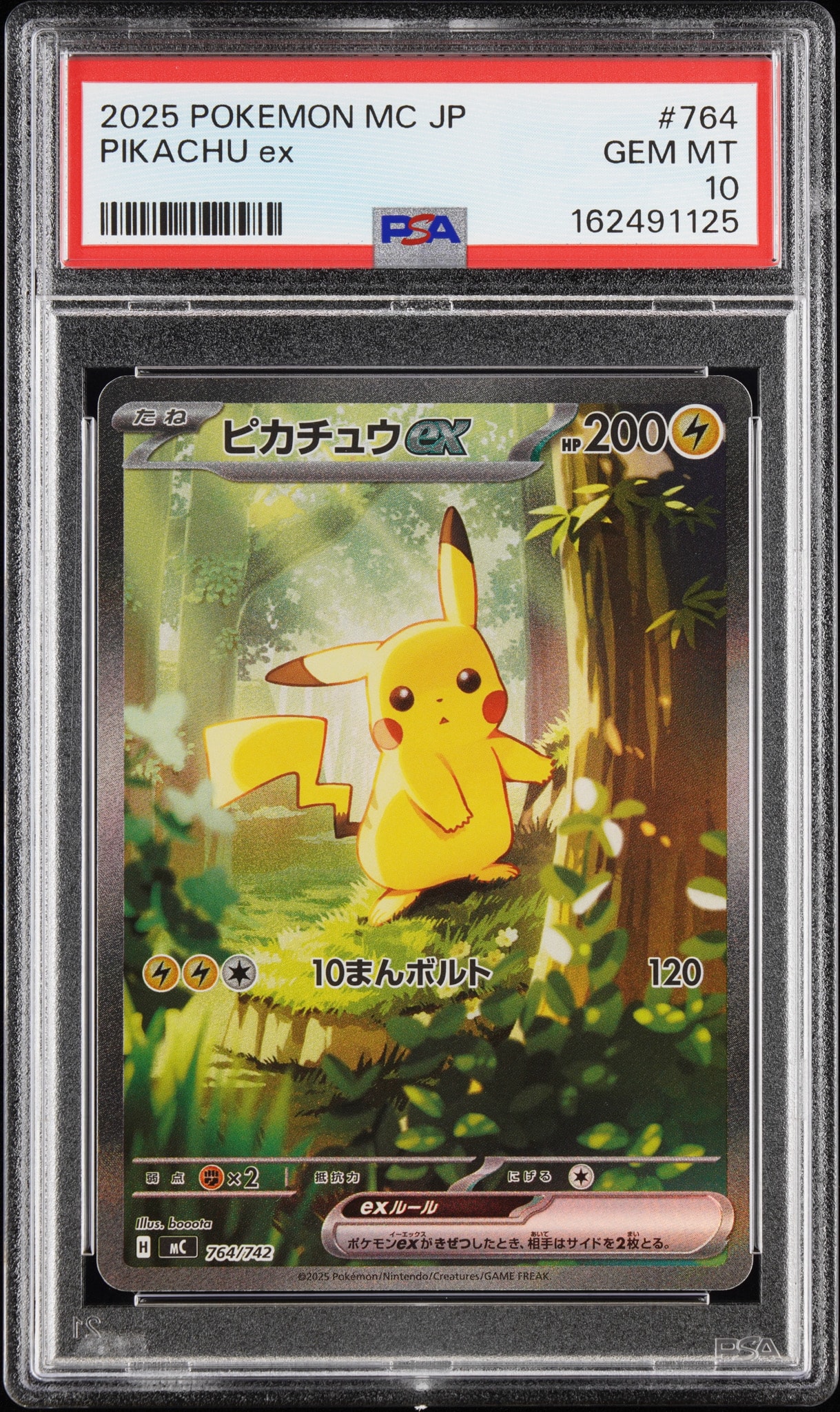 ピカチュウex SAR仕様 [MC 764/742](スタートデッキ100「バトルコレクション」)