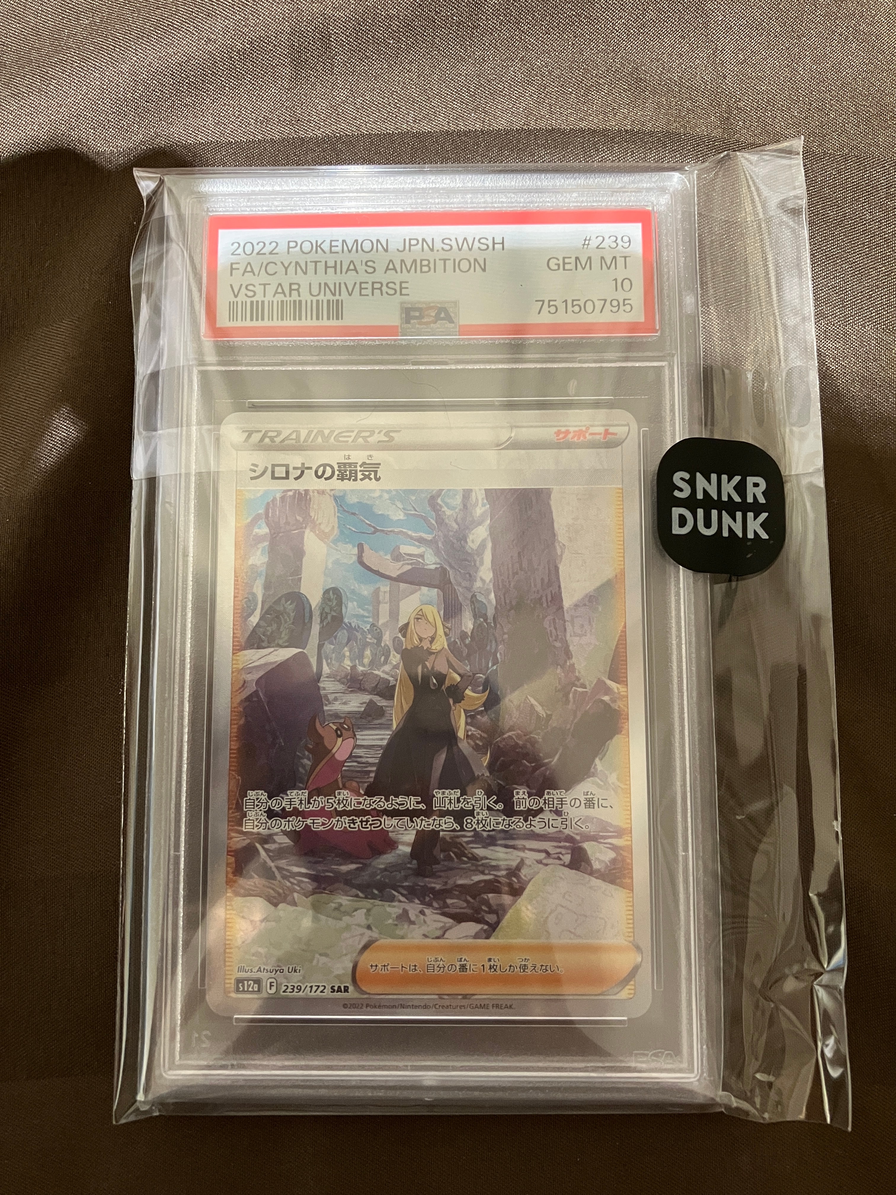 シロナの覇気 SAR[s12a 239/172](ハイクラスパック「VSTARユニバース」)