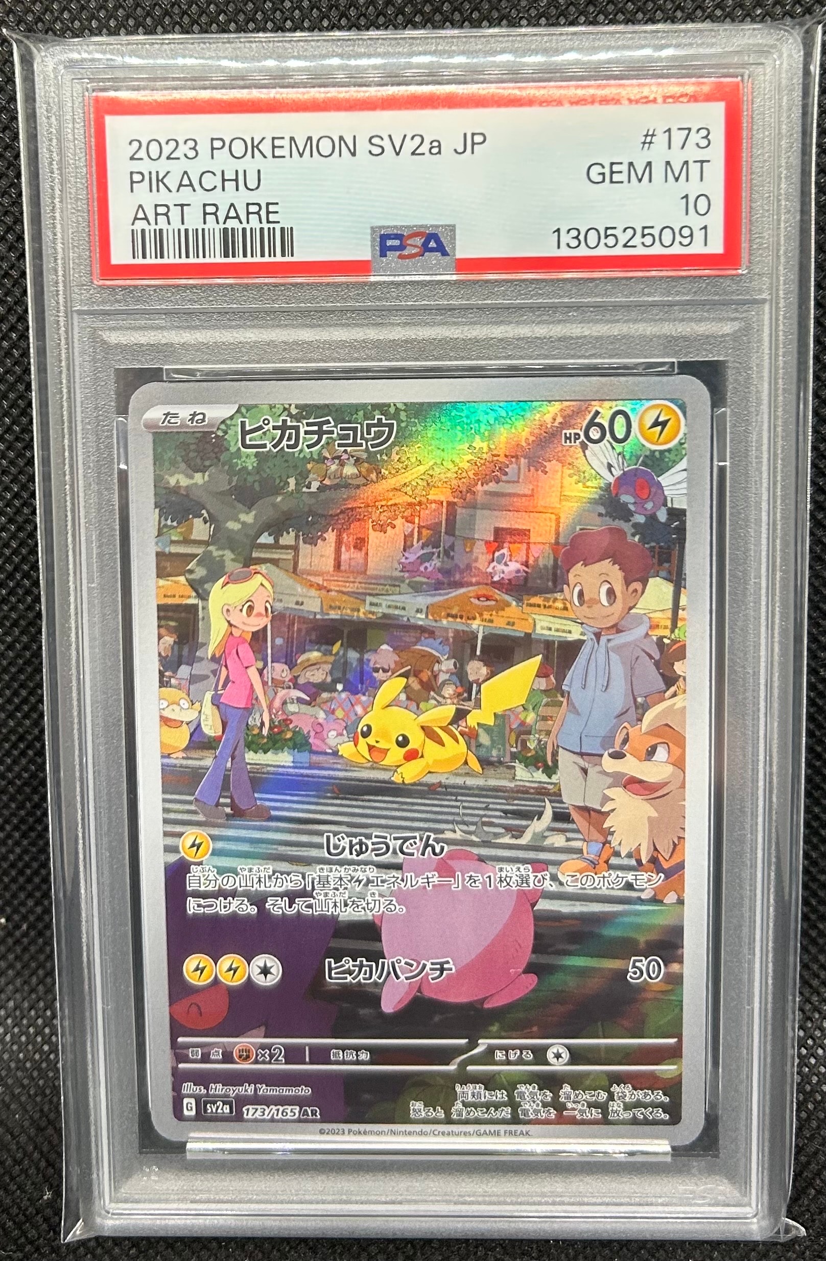 ピカチュウ AR[SV2a 173/165](強化拡張パック「ポケモンカード151」)