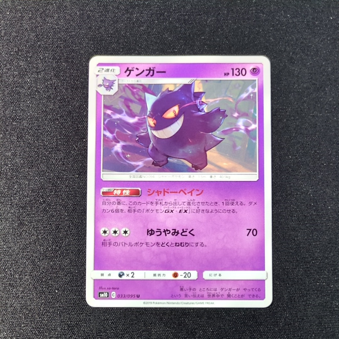 ゲンガー U [SM10 033/095](拡張パック「ダブルブレイズ」)の新品/中古