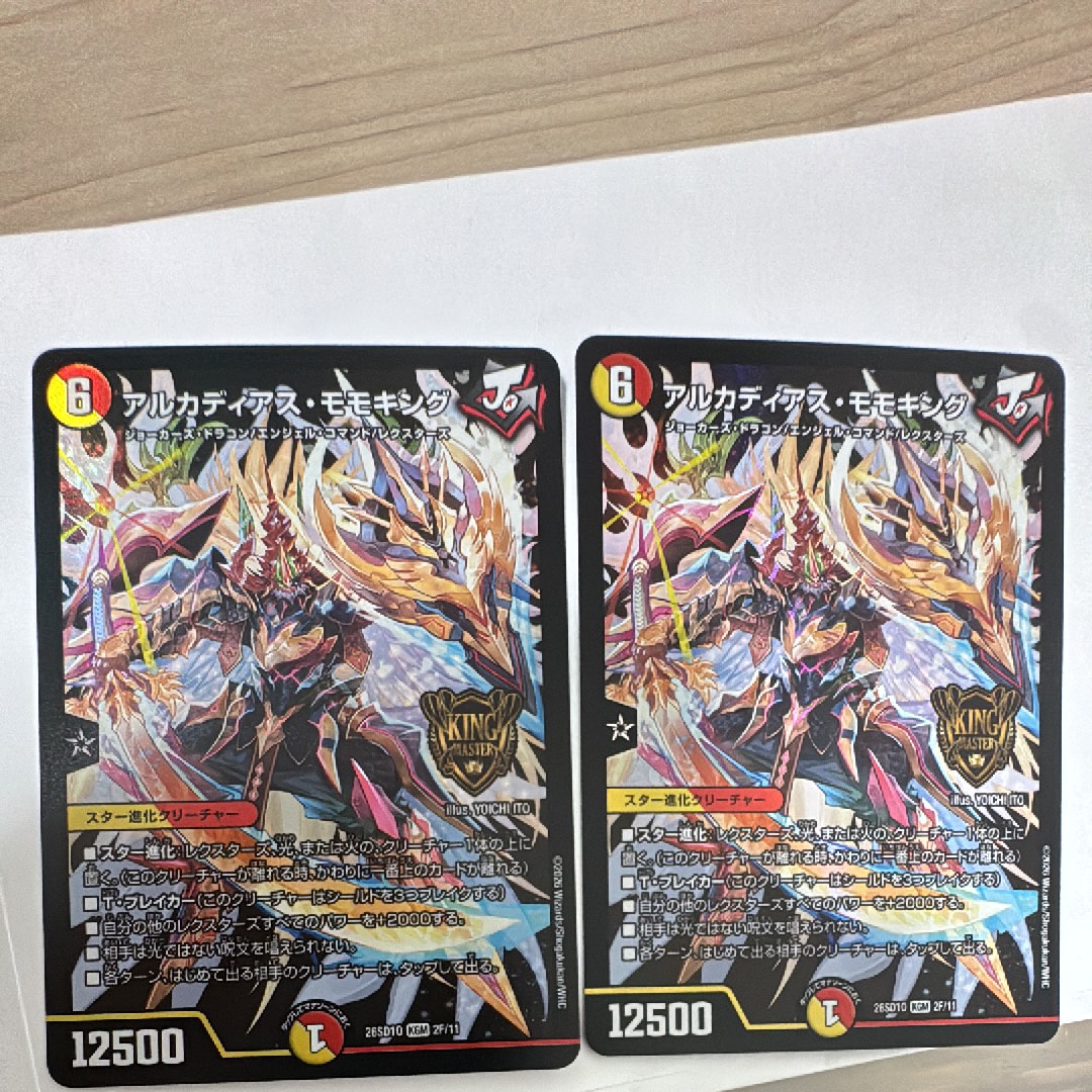 アルカディアス・モモキング KGM [26SD1O 2F/11](ドキドキつよいデッキ「25の王道」)