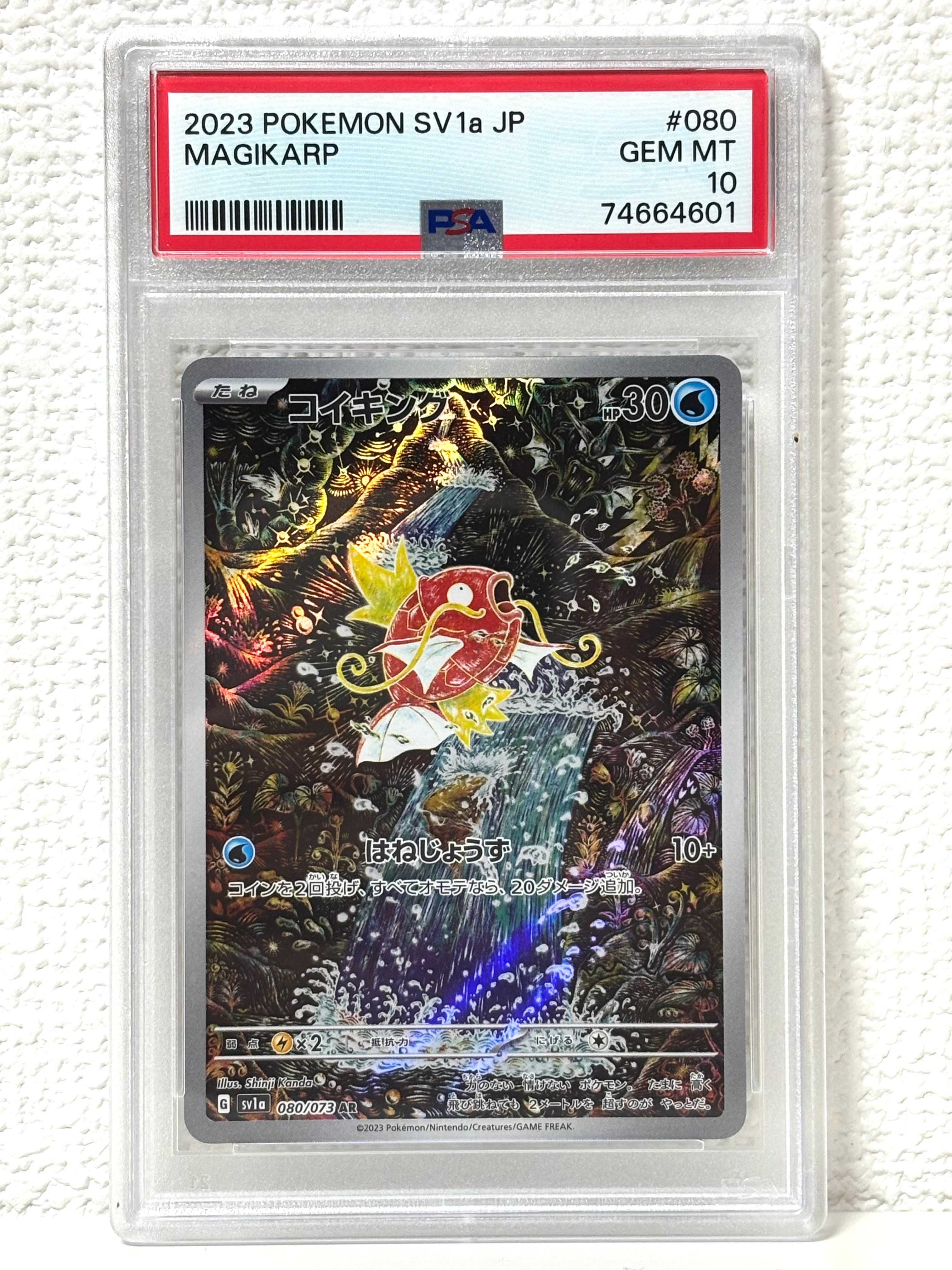 PSA10】コイキング AR[SV1a 080/073](スカーレット＆バイオレット 拡張