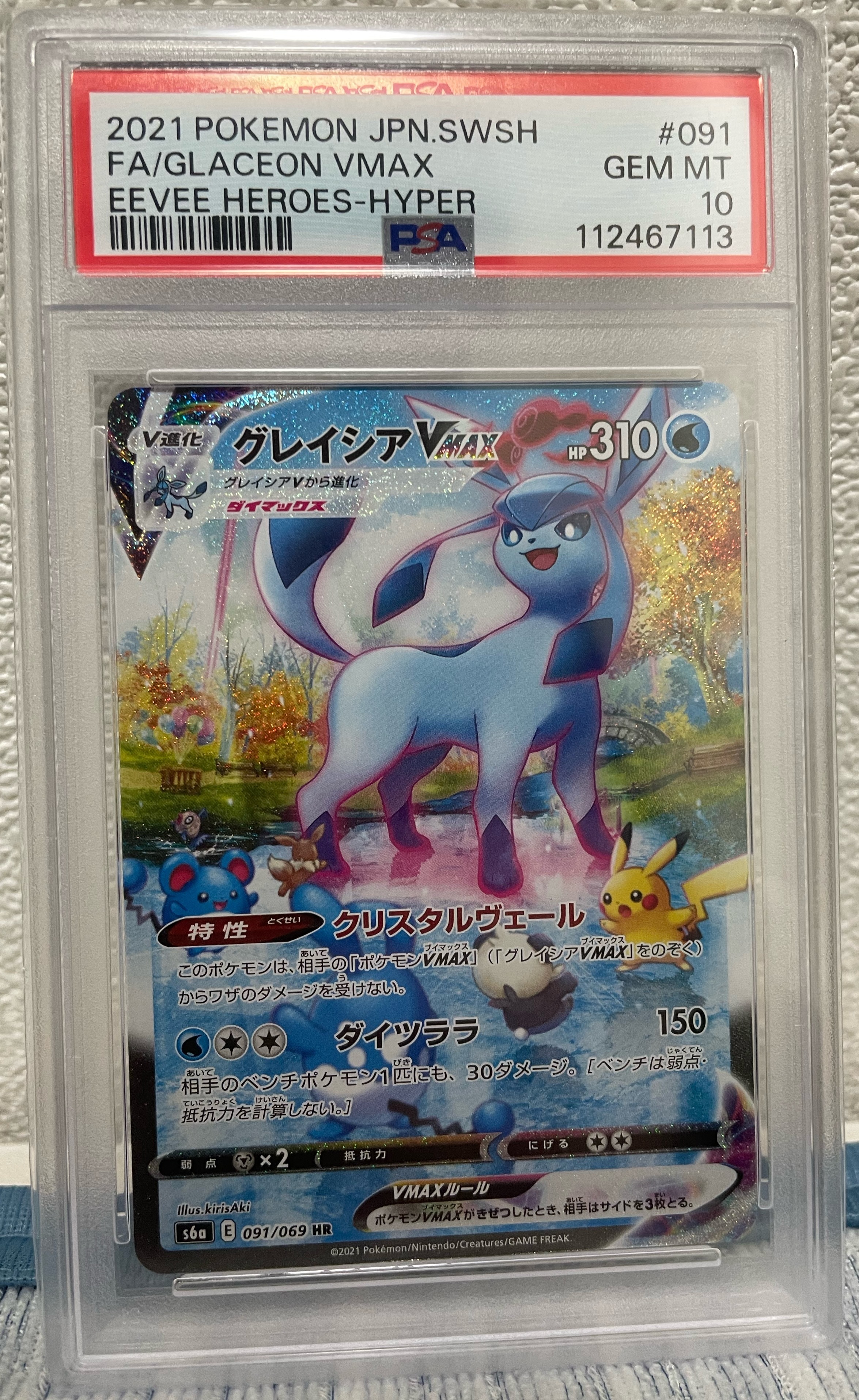 グレイシアVMAX HR: SA[S6a 091/069](強化拡張パック「イーブイヒーローズ」)