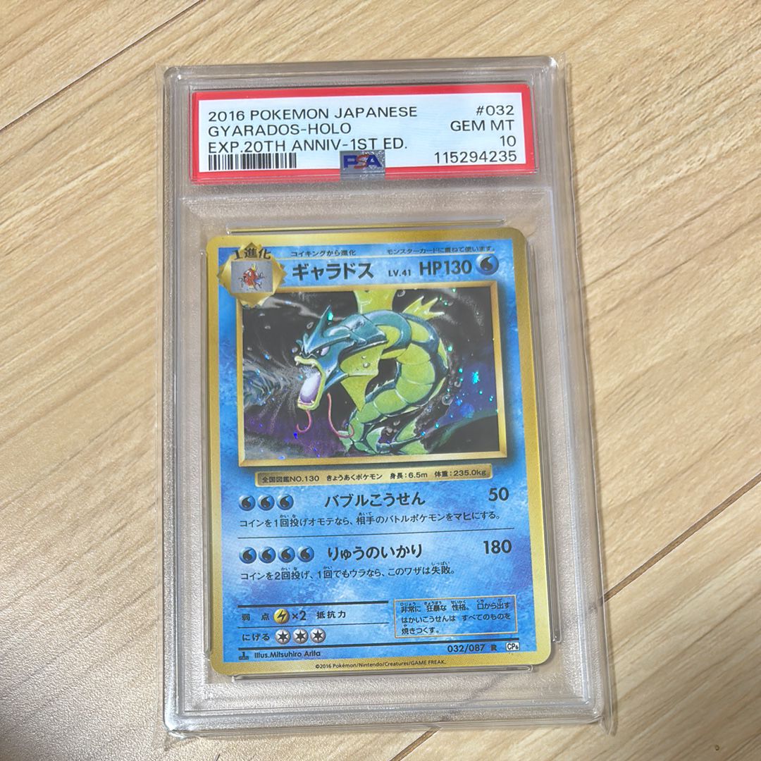 ギャラドス R :1ED [CP6 032/087](コンセプトパック「ポケットモンスターカードゲーム 拡張パック 20th Anniversary」)