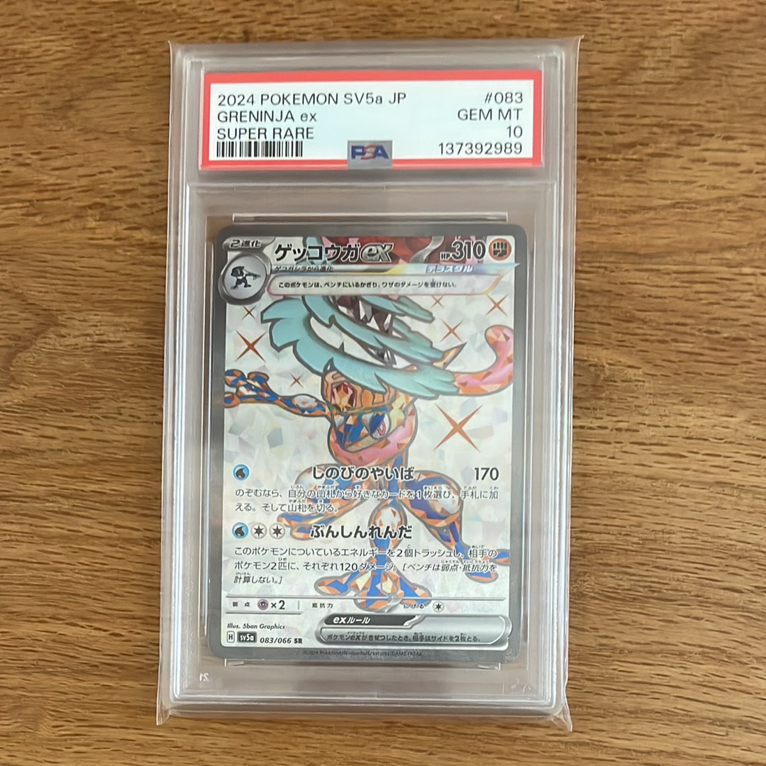 ゲッコウガex SR [SV5a 083/066](強化拡張パック「クリムゾンヘイズ」)