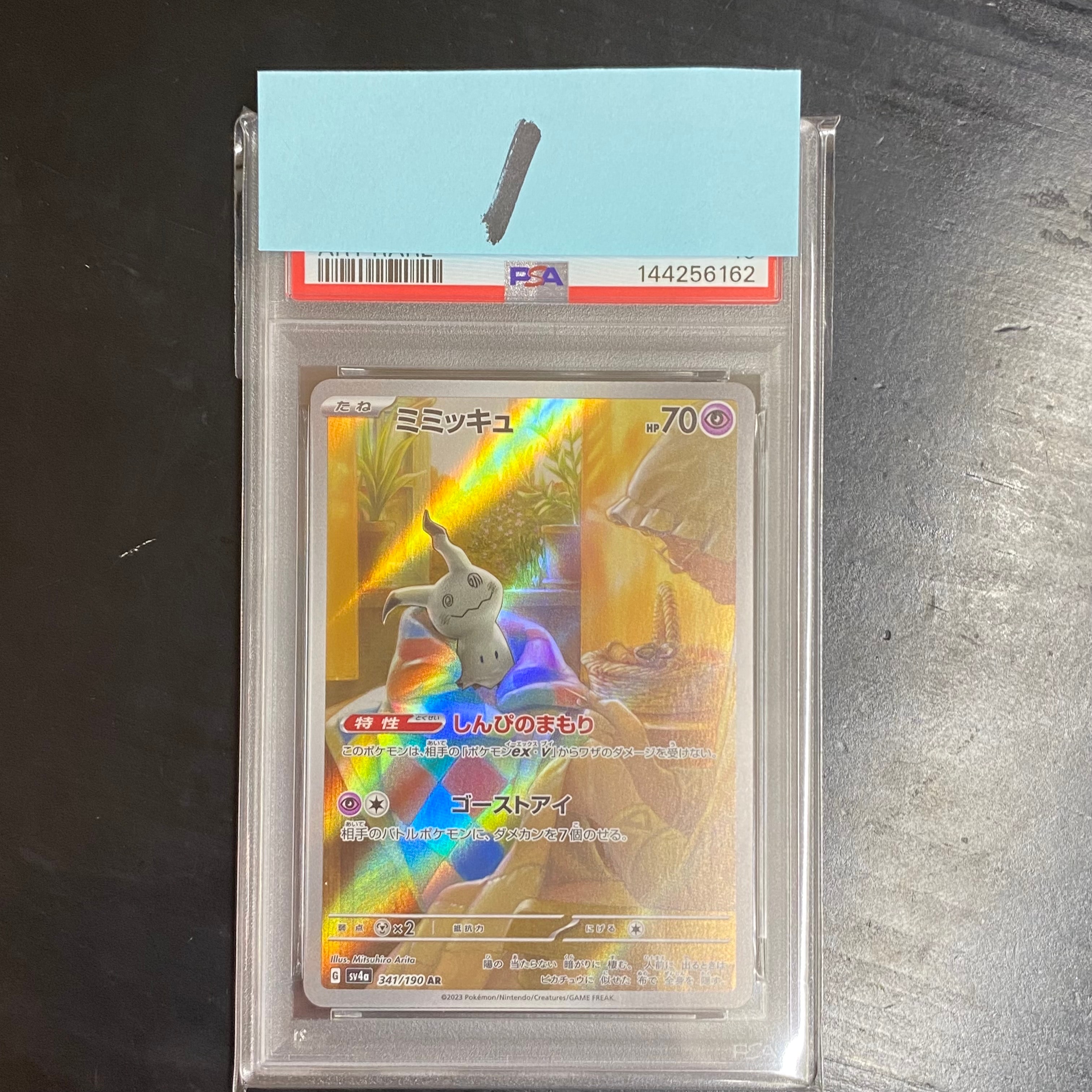 ゲンガー R: マスターボールミラー[SV2a 094/165](強化拡張パック