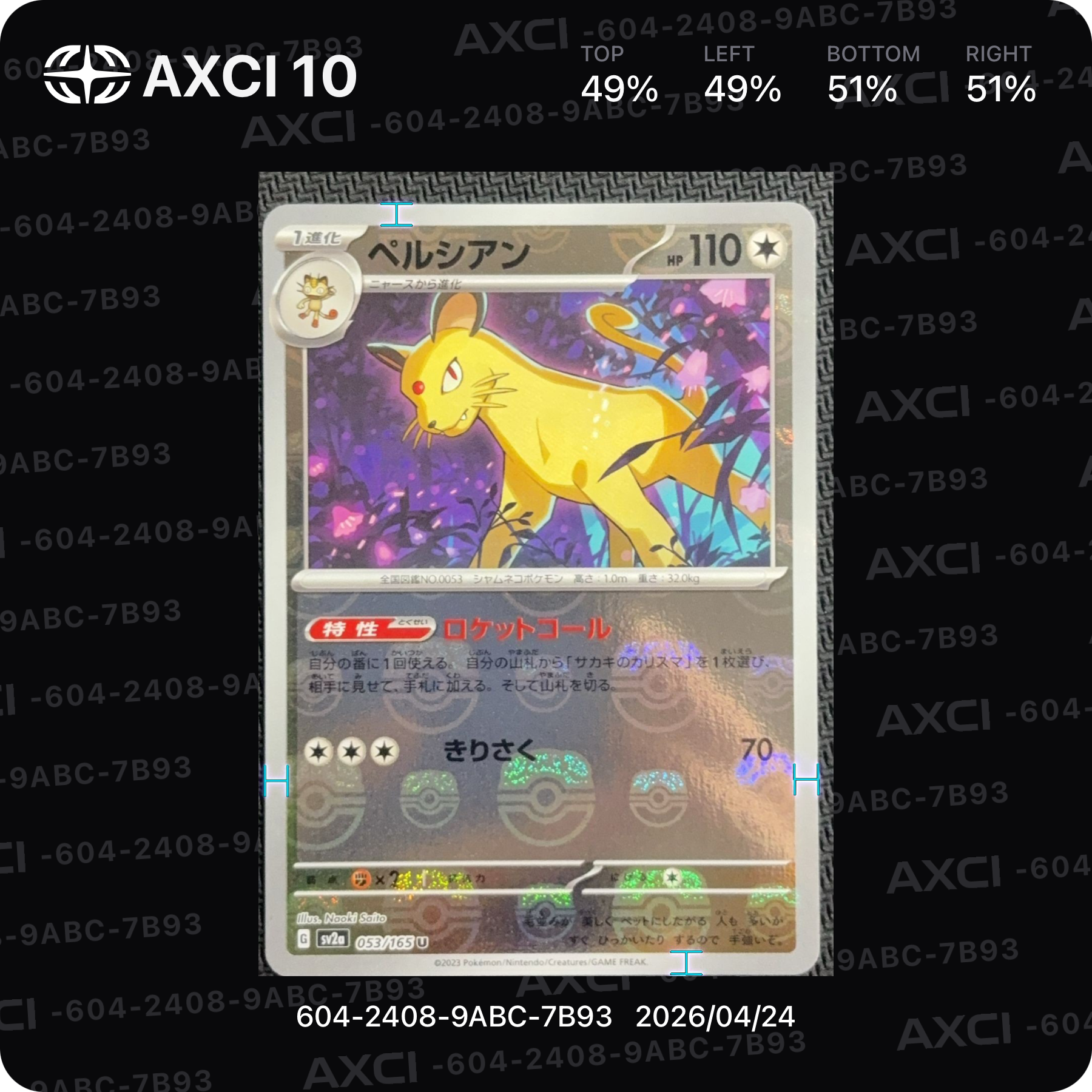 ペルシアン U: マスターボールミラー[SV2a 053/165](強化拡張パック「ポケモンカード151」)
