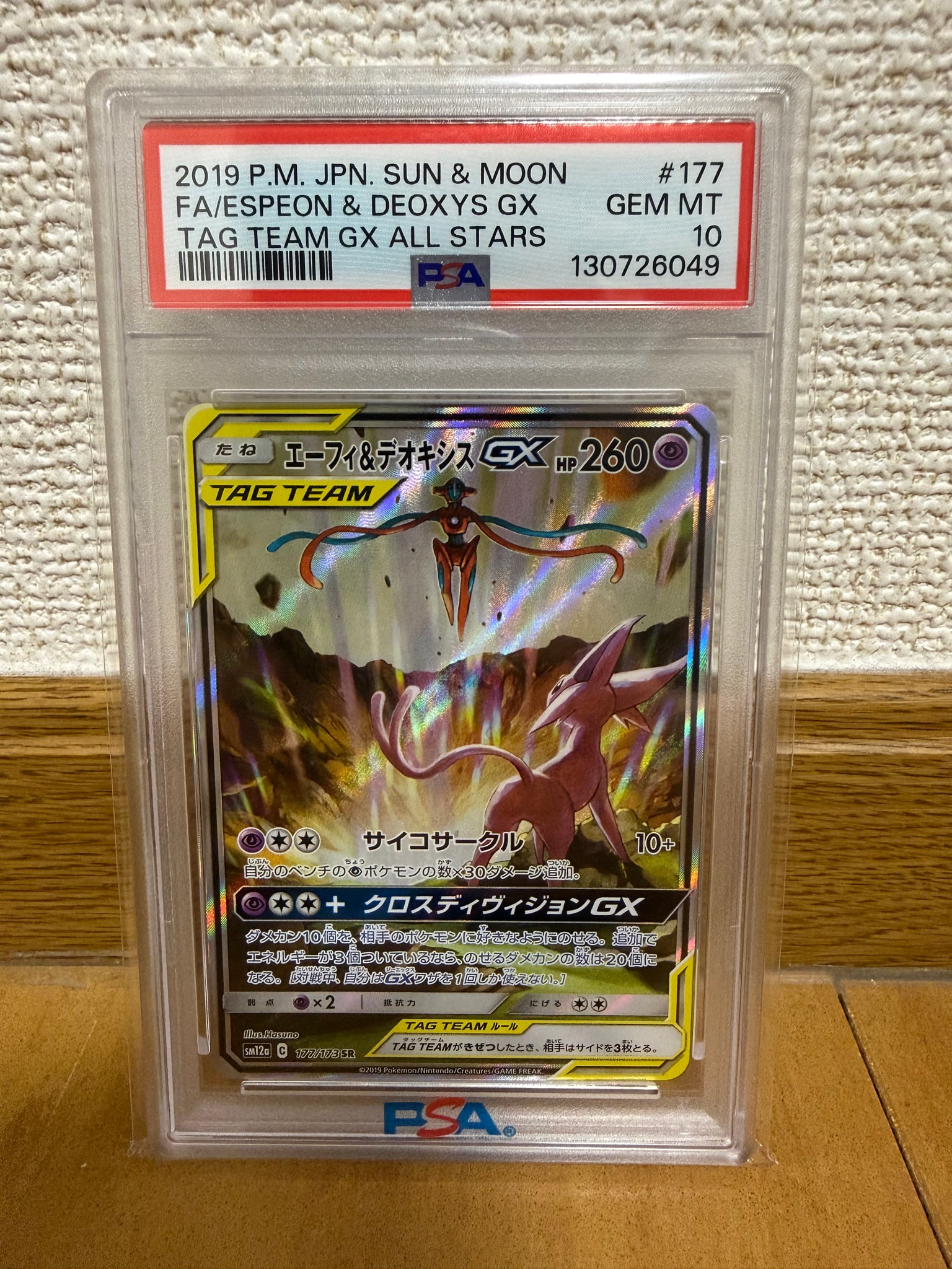 エーフィ&デオキシスGX SR: SA[SM12a 177/173](ハイクラスパック「TAG