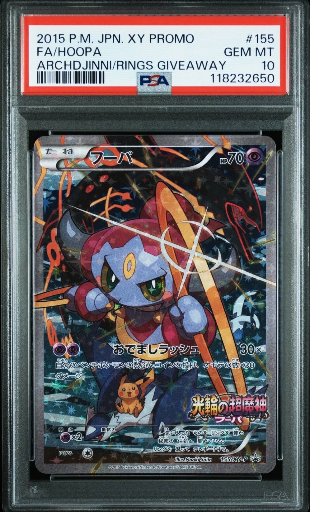 フーパ P (開封済) [XY-P 155](プロモーションカード「フーパのおで