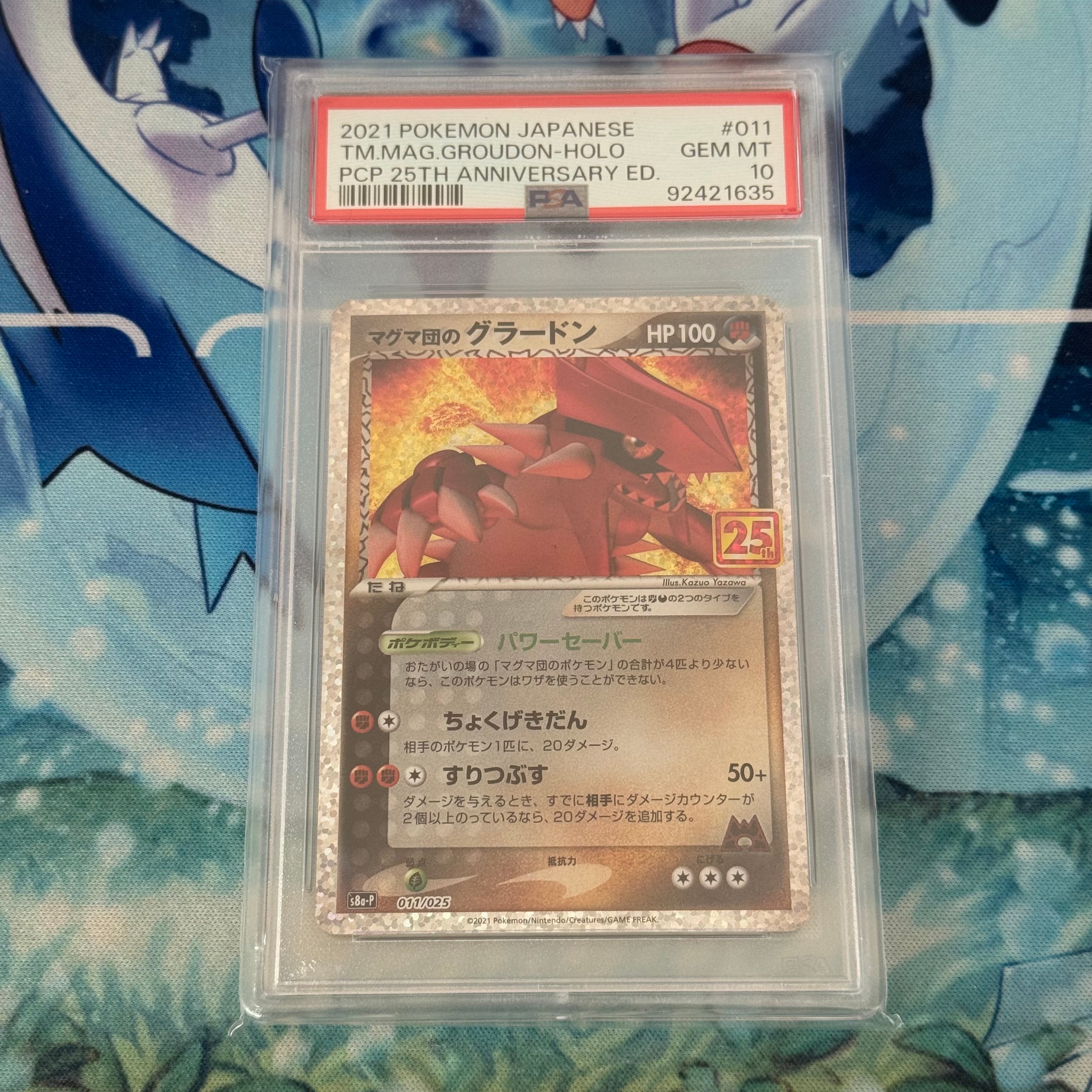 マグマ団のグラードン: プロモ [S8a-P 011/025](プロモカードパック 25th ANNIVERSARY edition)