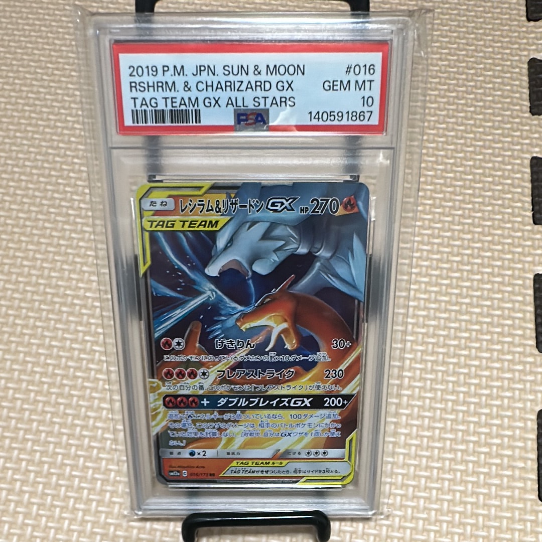 PSA10】レシラム&リザードンGX RR [SM12a 016/173](ハイクラスパック