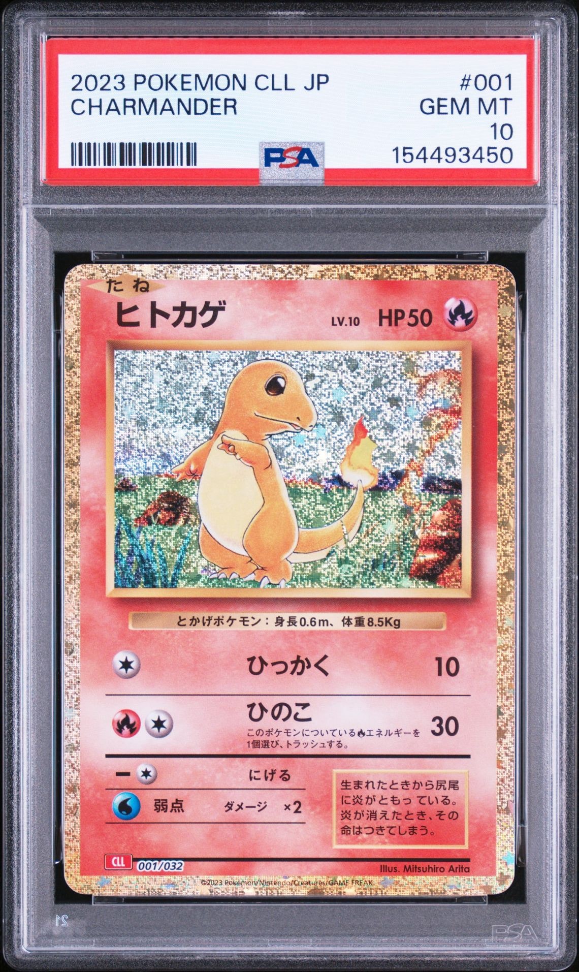 ヒトカゲ [CLL 001/032](ポケモンカードゲーム Classic)