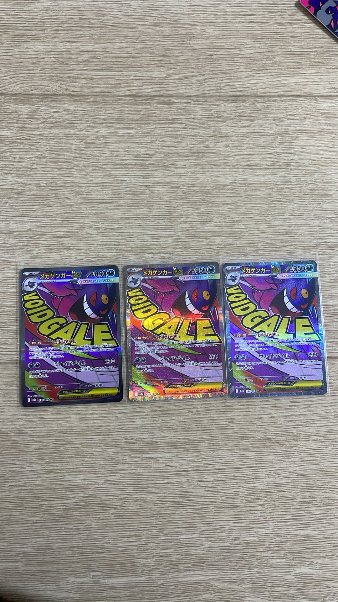 メガゲンガーex MA [M2a 230/193](ハイクラスパック「MEGAドリームex」)