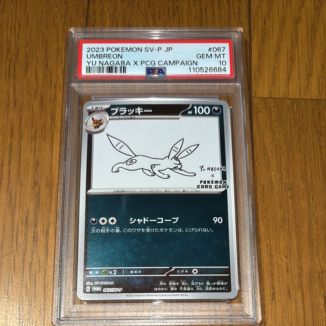ブラッキー: プロモ (ナガバブラッキー) [SV-P 067](「YU NAGABA×ポケモンカードゲーム」プロモーションカード「SV-P」)