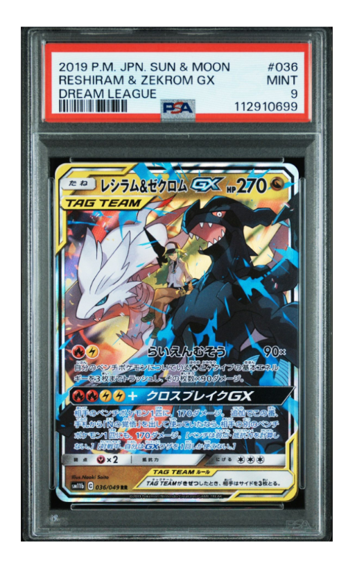 レシラム&ゼクロムGX (N) RR[SM11b 036/049](強化拡張パック「ドリームリーグ」)