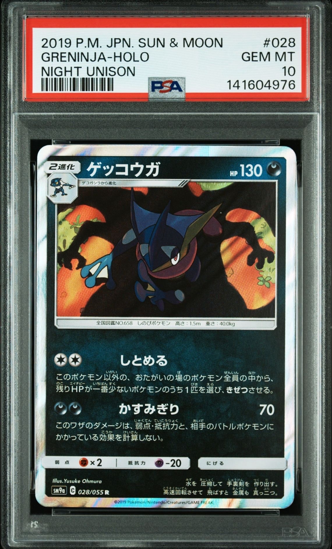 Greninja R [SM9a 028/055](Enhanced Expansion Pack "Night Unison")