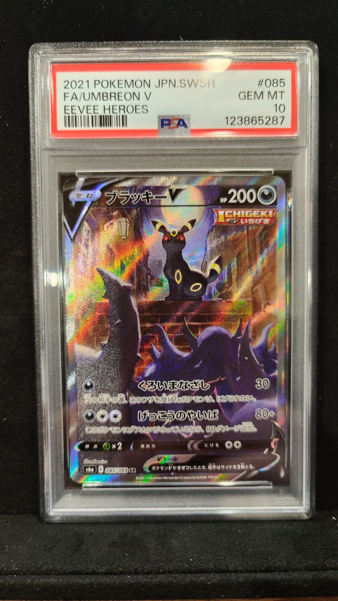 PSA10】ブラッキーV SR: SA[S6a 085/069](強化拡張パック「イーブイ
