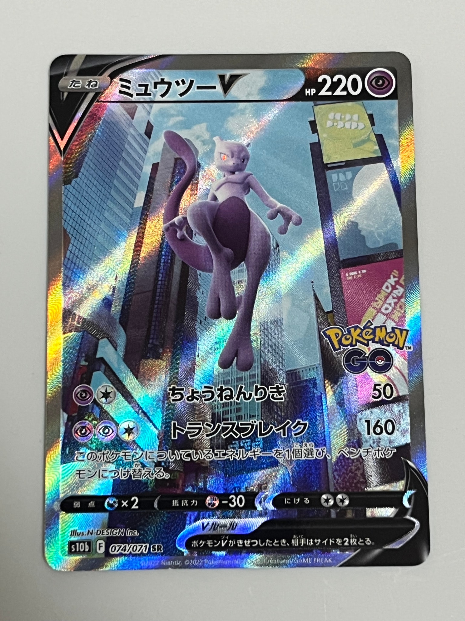ミュウツーV SR: SA[S10b 074/071](強化拡張パック「Pokemon GO」)通販
